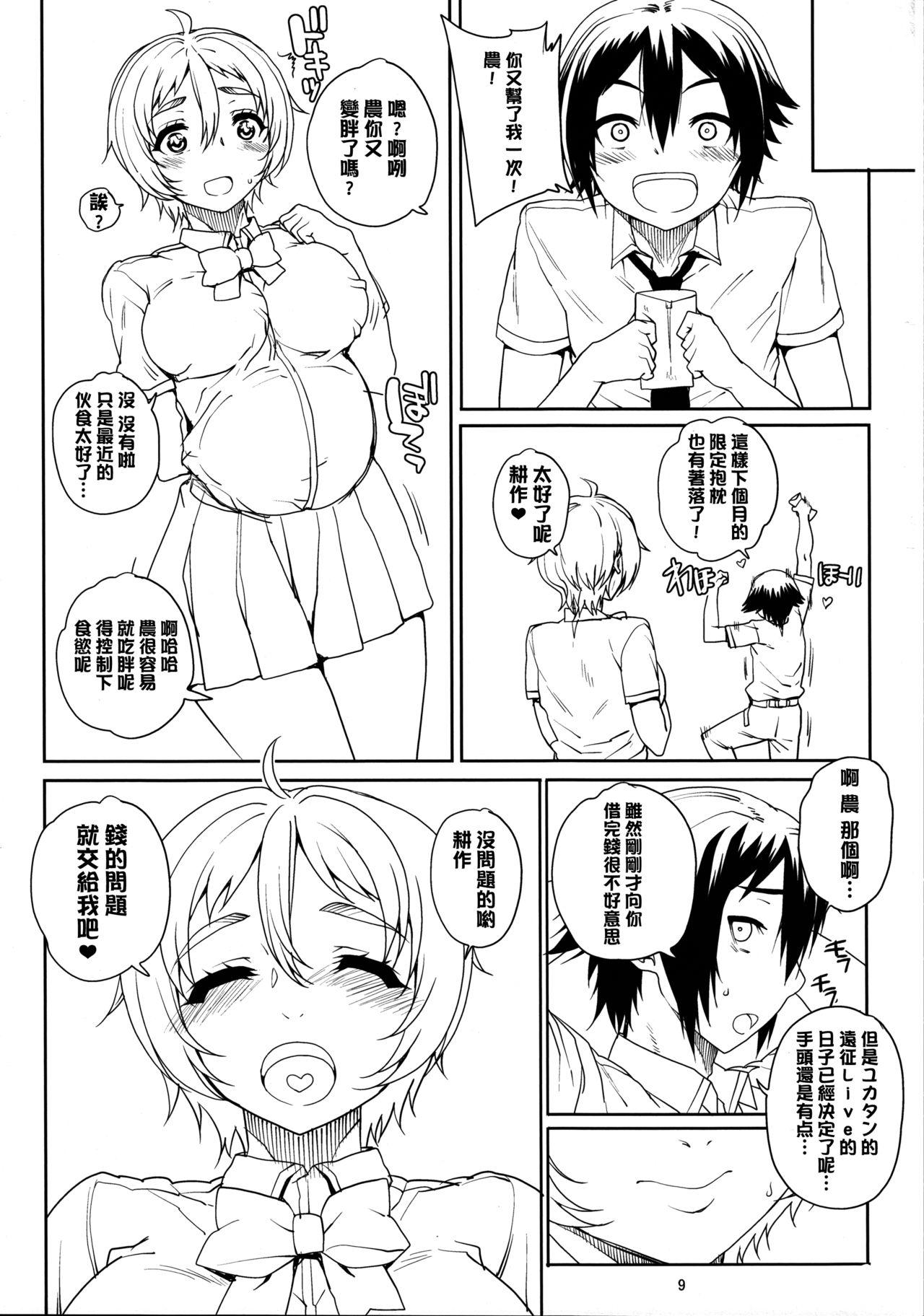 カユミドメ11ホウメ(COMIC1☆8) [まごの亭 (夏庵)]  (のうりん) [中国翻訳](18页)