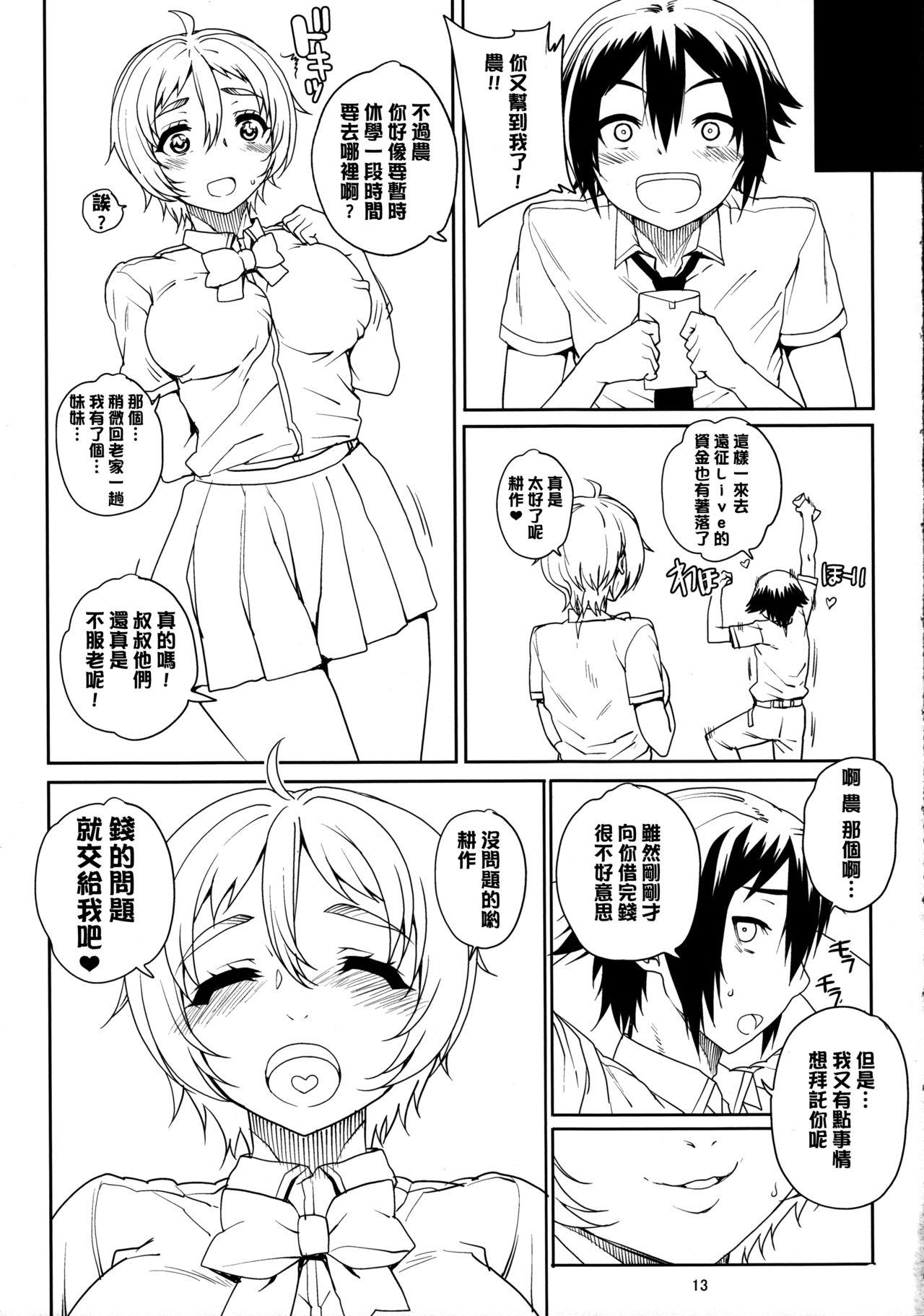 カユミドメ11ホウメ(COMIC1☆8) [まごの亭 (夏庵)]  (のうりん) [中国翻訳](18页)