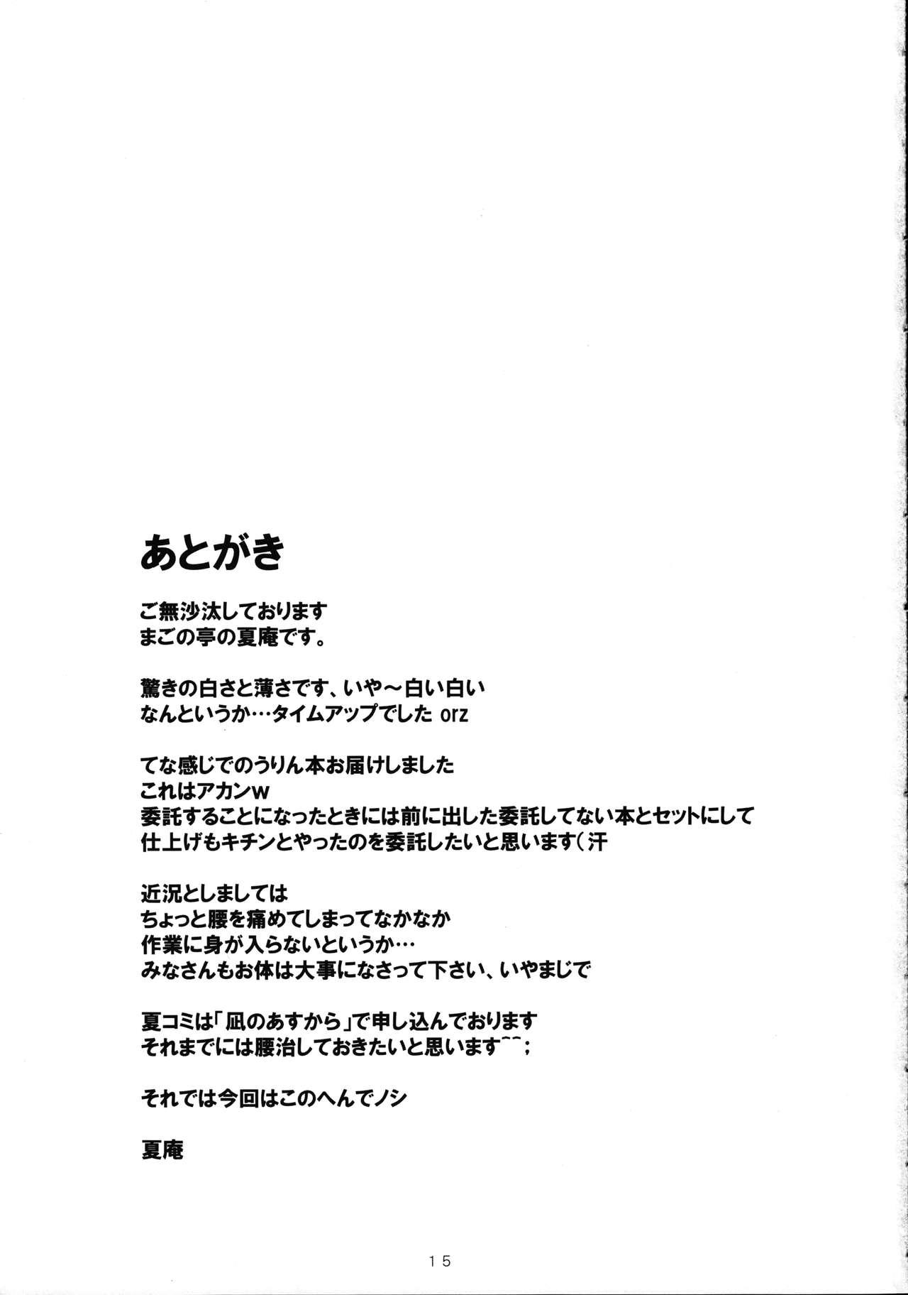 カユミドメ11ホウメ(COMIC1☆8) [まごの亭 (夏庵)]  (のうりん) [中国翻訳](18页)