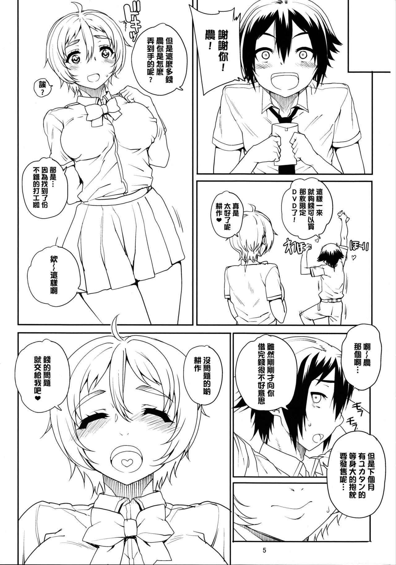 カユミドメ11ホウメ(COMIC1☆8) [まごの亭 (夏庵)]  (のうりん) [中国翻訳](18页)