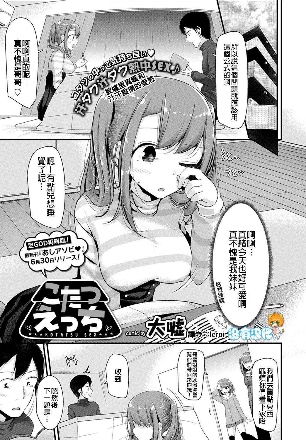 こたつえっち[大嘘] (COMIC BAVEL 2017年7月号) [中国翻訳] [DL版](21页)