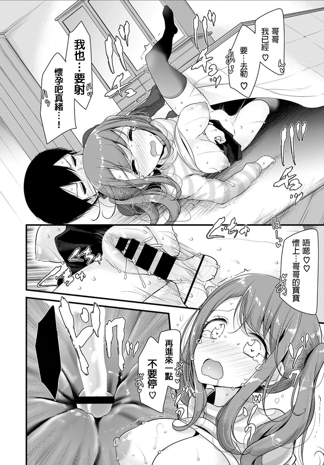 こたつえっち[大嘘]  (COMIC BAVEL 2017年7月号) [中国翻訳] [DL版](21页)