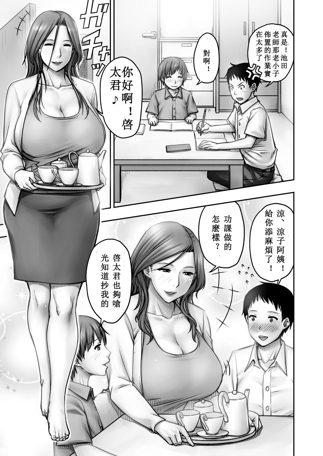 憧れの友達のお母さんに悪戯したら逆に美味しく食べられた[熟々ジュブナイル (清兵衛)]  [中国翻訳] [DL版](42页)