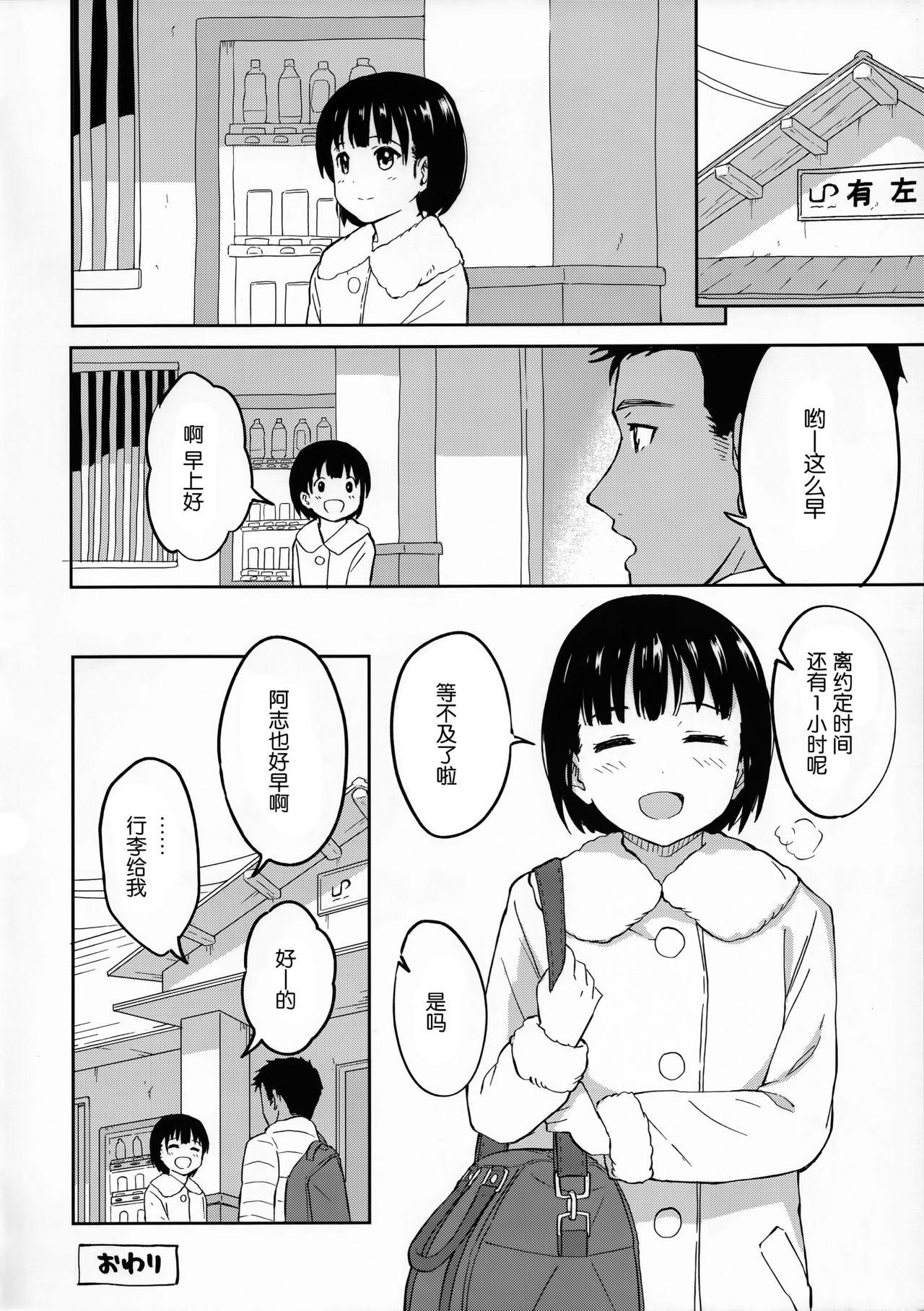 ある日のふたり(C91) [柴崎障子 (柴崎ショージ)]  [中国翻訳](26页)