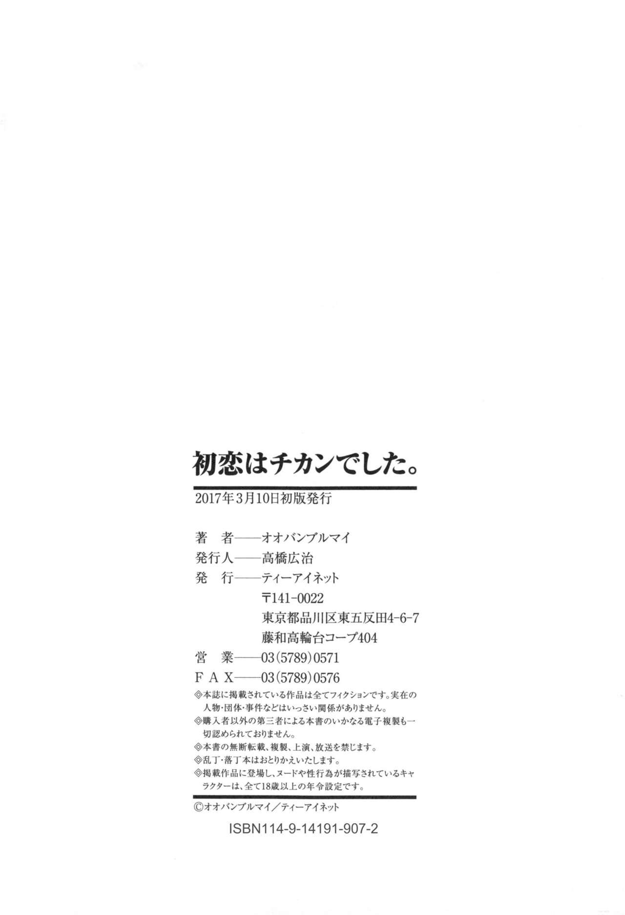 初恋はチカンでした。[オオバンブルマイ]  [中国翻訳](217页)