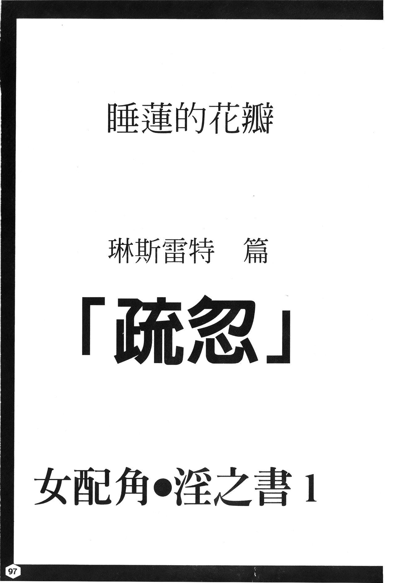 女配角．淫之書 01[蜂鳥館]  [中国翻訳](79页)