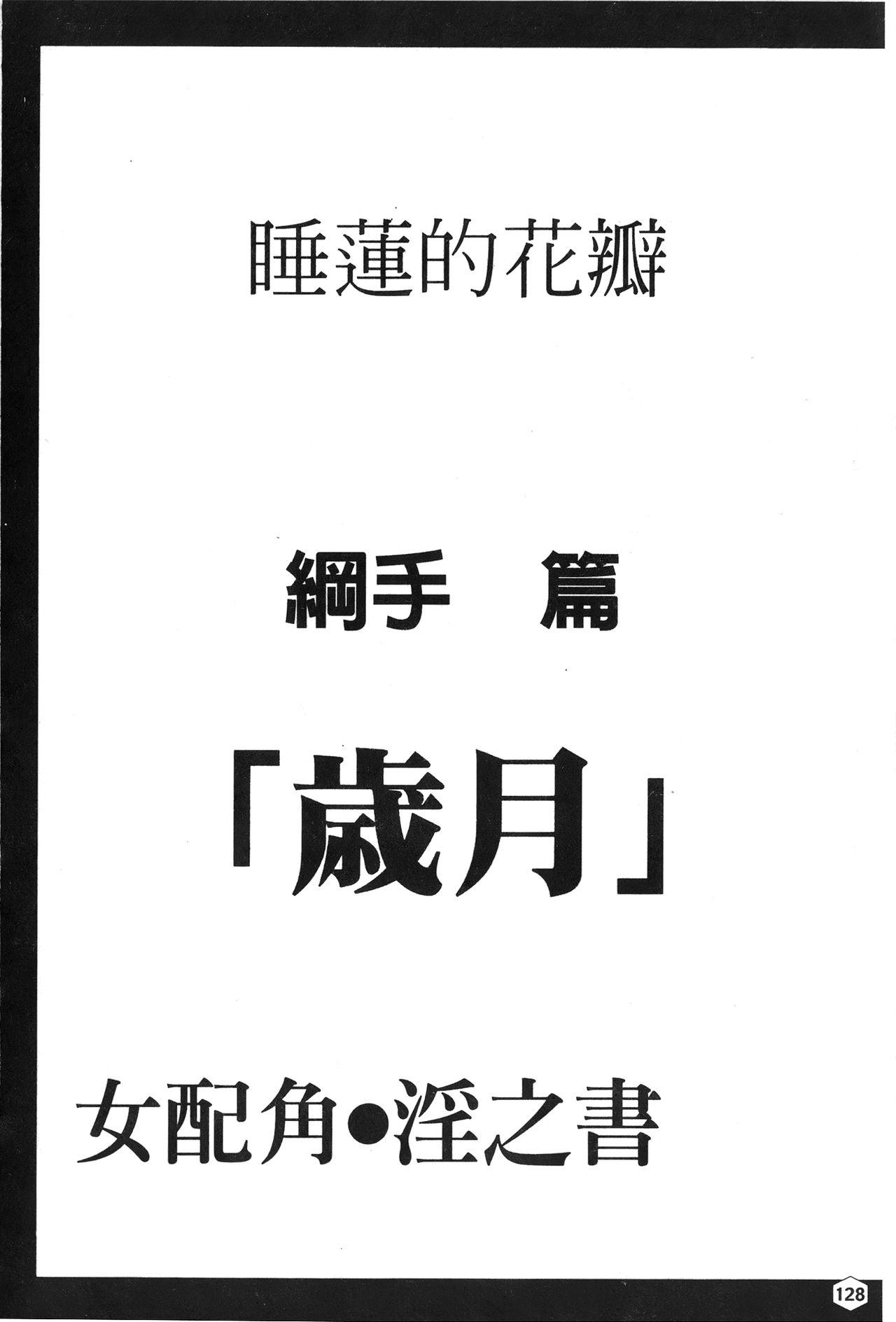 女配角．淫之書 01[蜂鳥館]  [中国翻訳](79页)