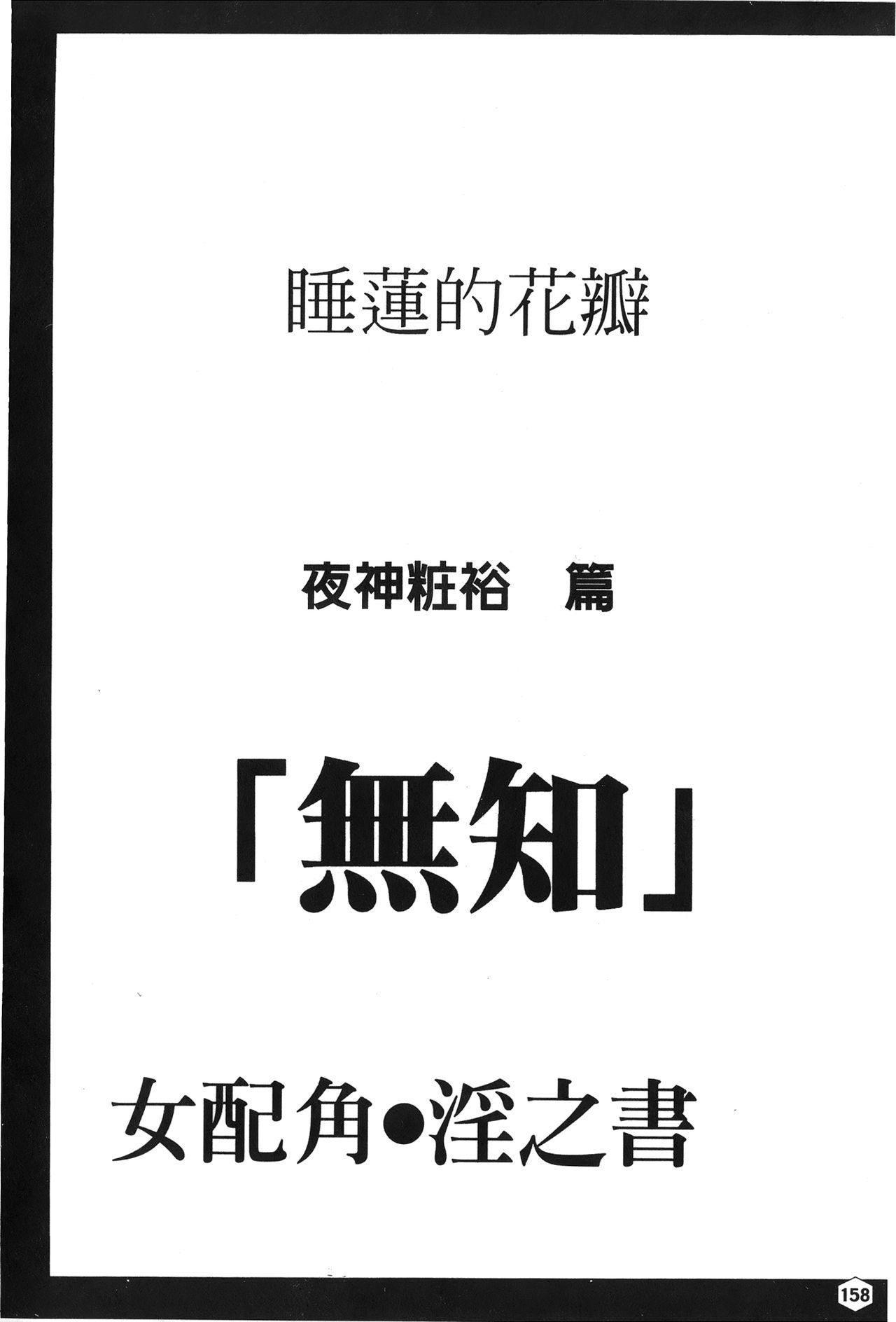 女配角．淫之書 01[蜂鳥館]  [中国翻訳](79页)