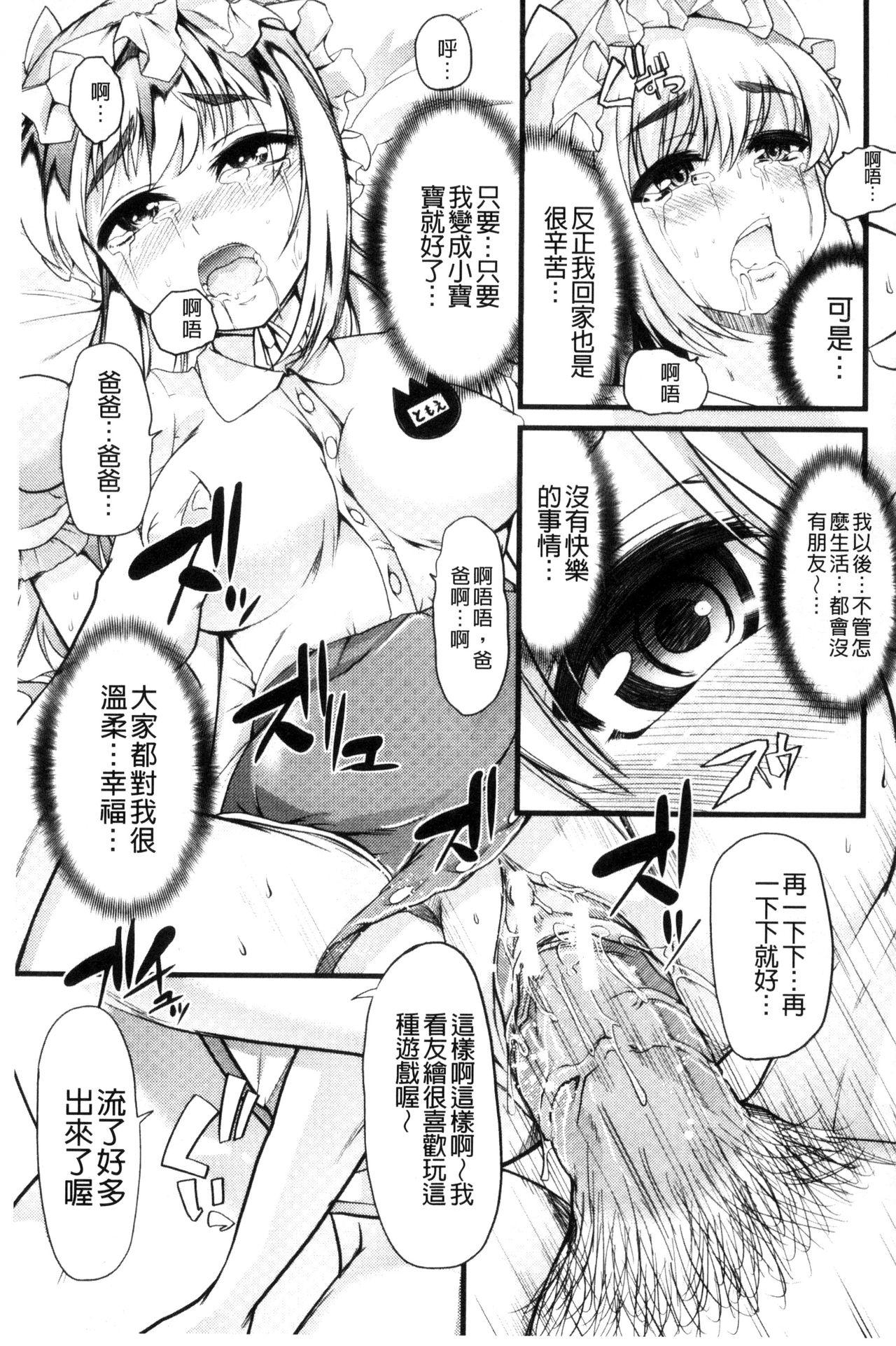 よい娘の捕絶頂園[ごや]  [中国翻訳](226页)