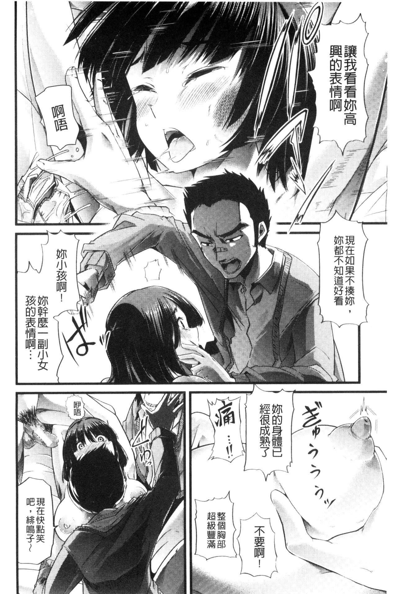 よい娘の捕絶頂園[ごや]  [中国翻訳](226页)