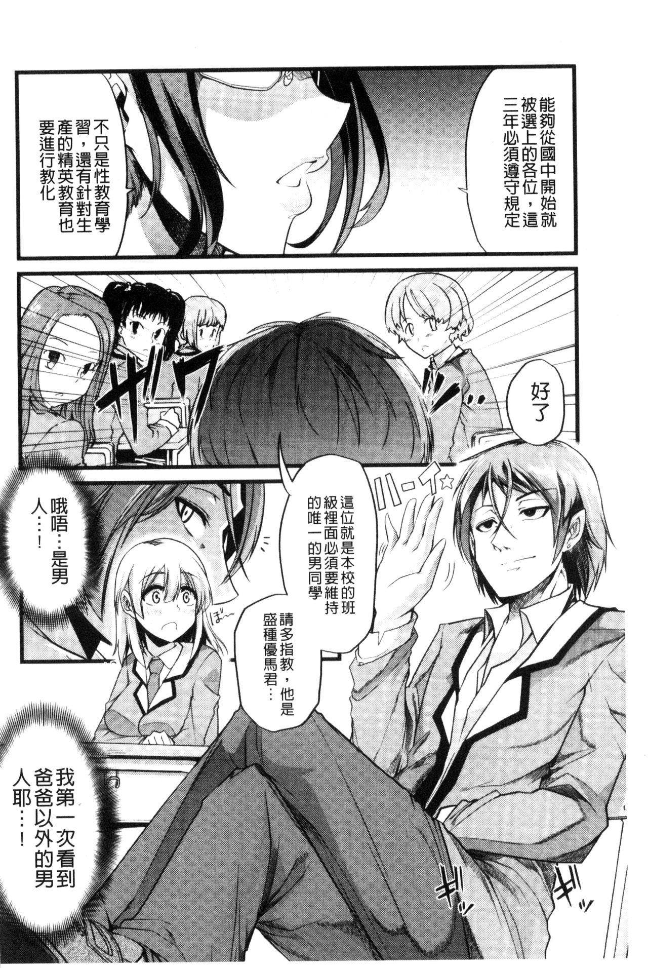 よい娘の捕絶頂園[ごや]  [中国翻訳](226页)