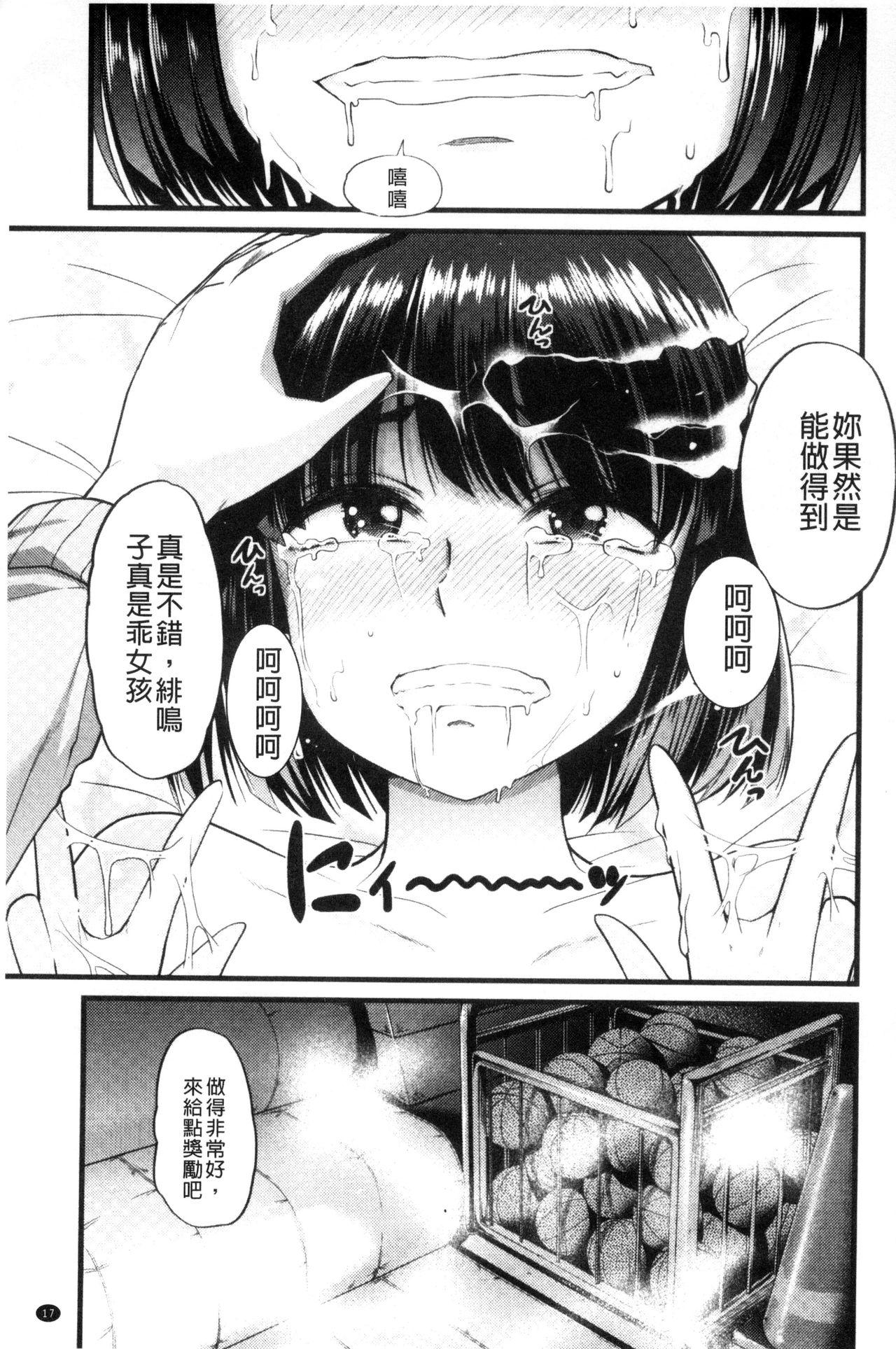 よい娘の捕絶頂園[ごや]  [中国翻訳](226页)