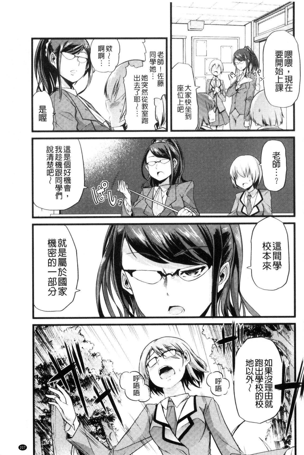 よい娘の捕絶頂園[ごや]  [中国翻訳](226页)