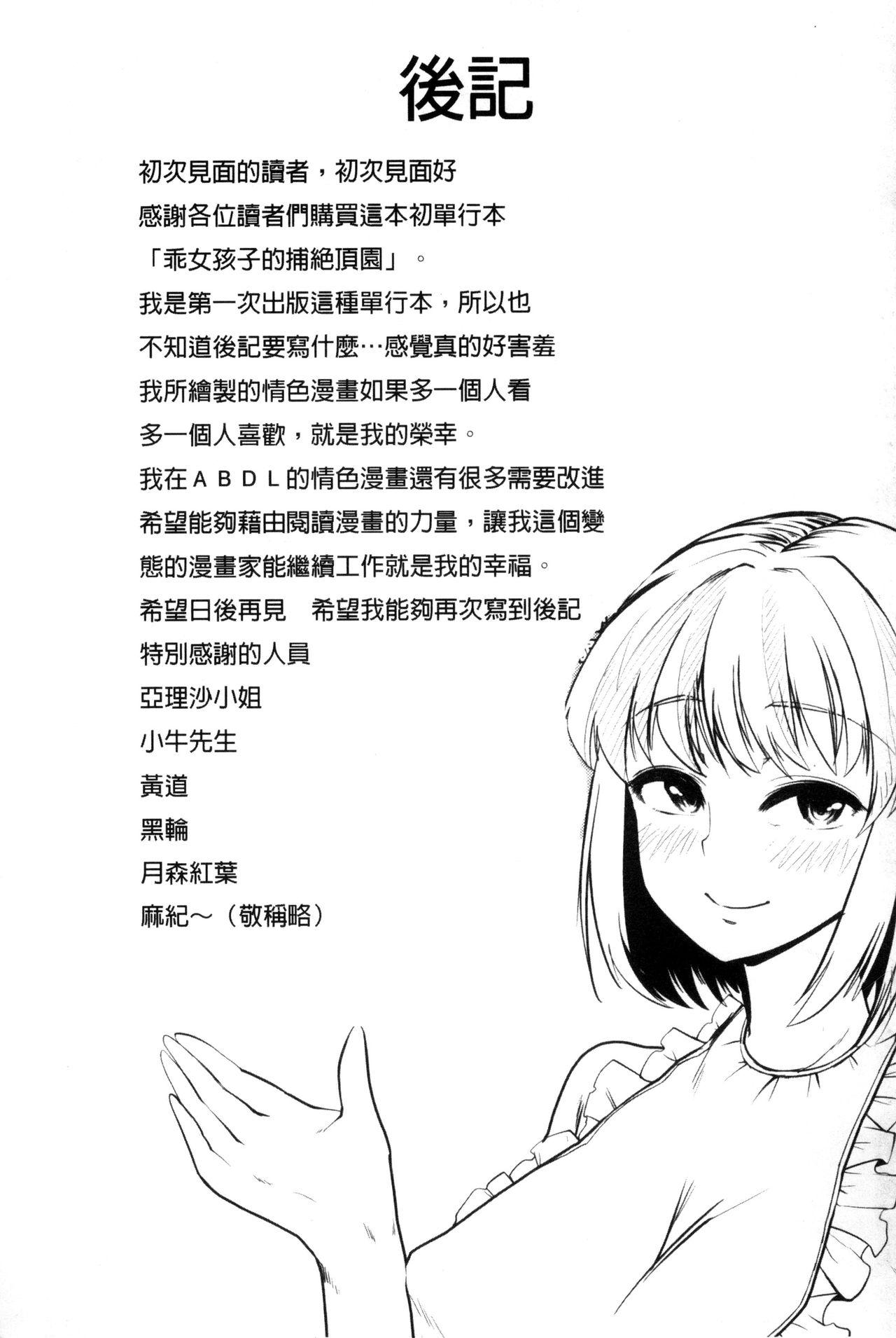 よい娘の捕絶頂園[ごや]  [中国翻訳](226页)