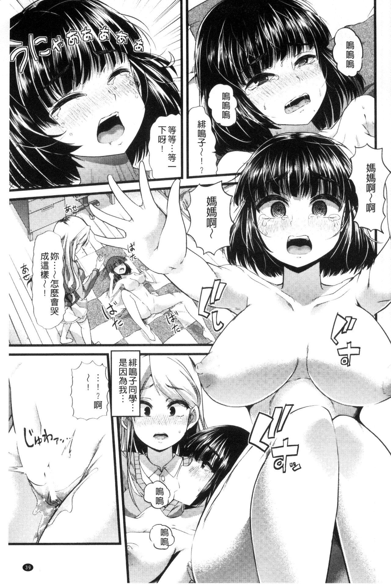 よい娘の捕絶頂園[ごや]  [中国翻訳](226页)