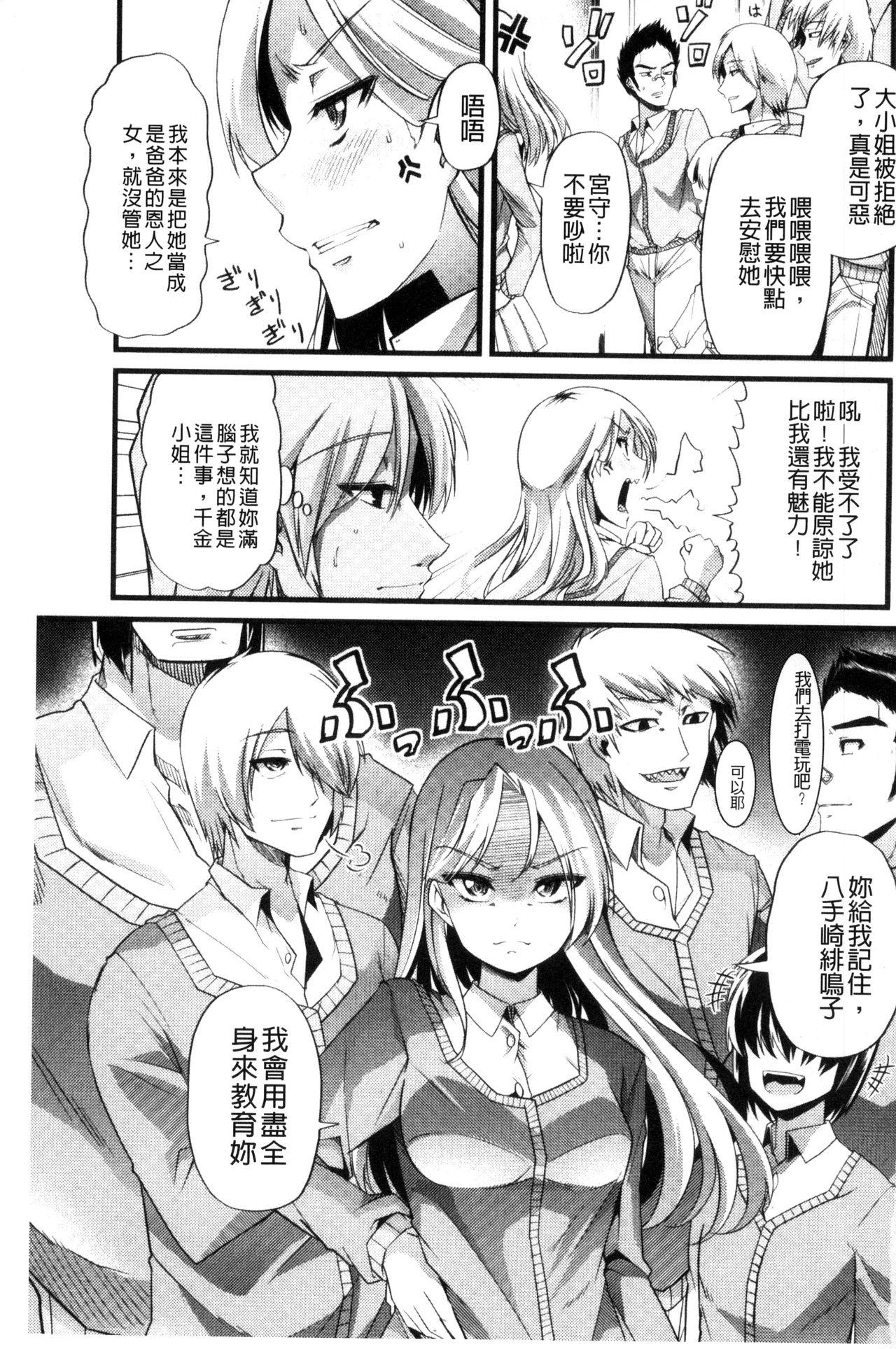 よい娘の捕絶頂園[ごや]  [中国翻訳](226页)