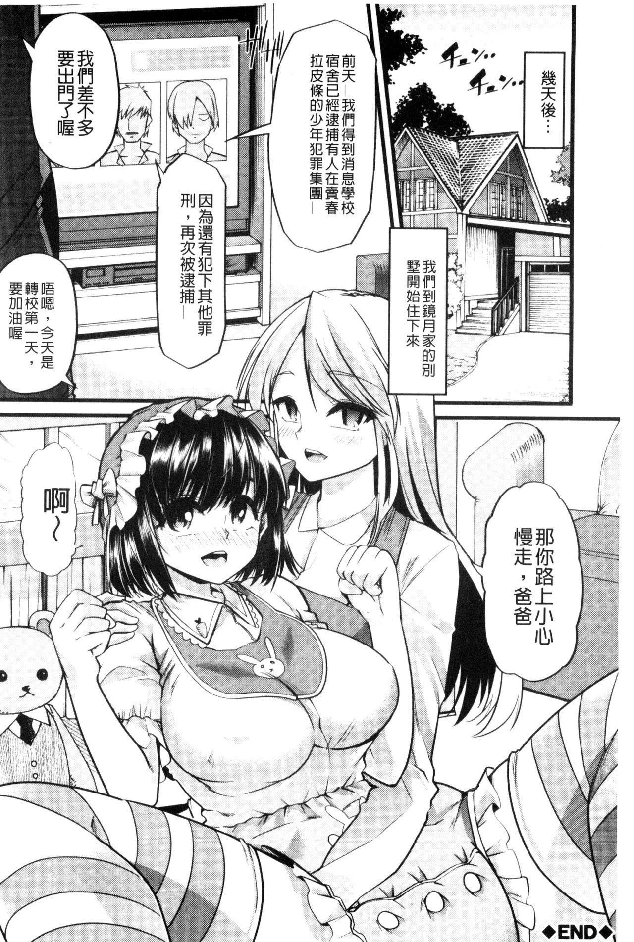 よい娘の捕絶頂園[ごや]  [中国翻訳](226页)