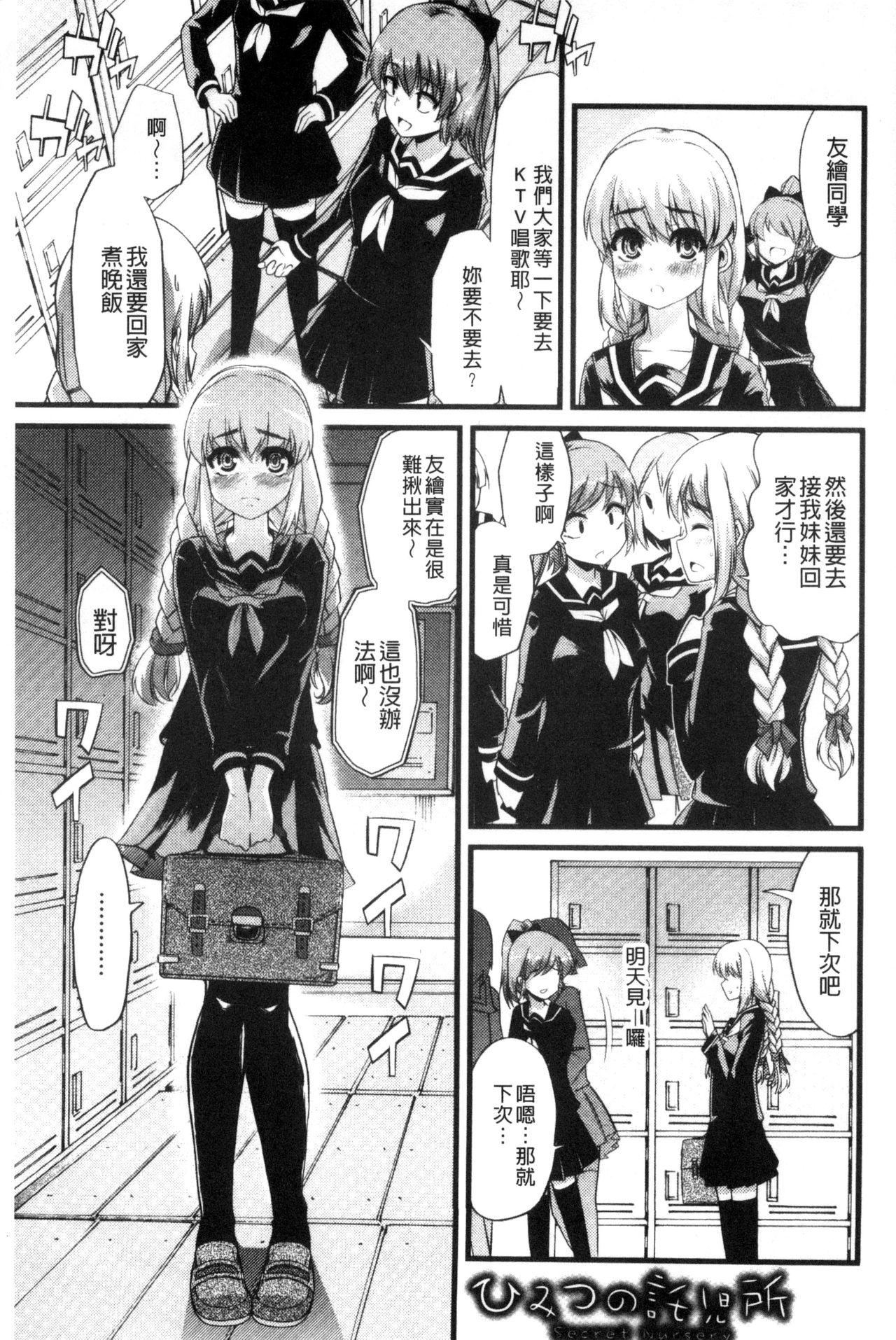 よい娘の捕絶頂園[ごや]  [中国翻訳](226页)