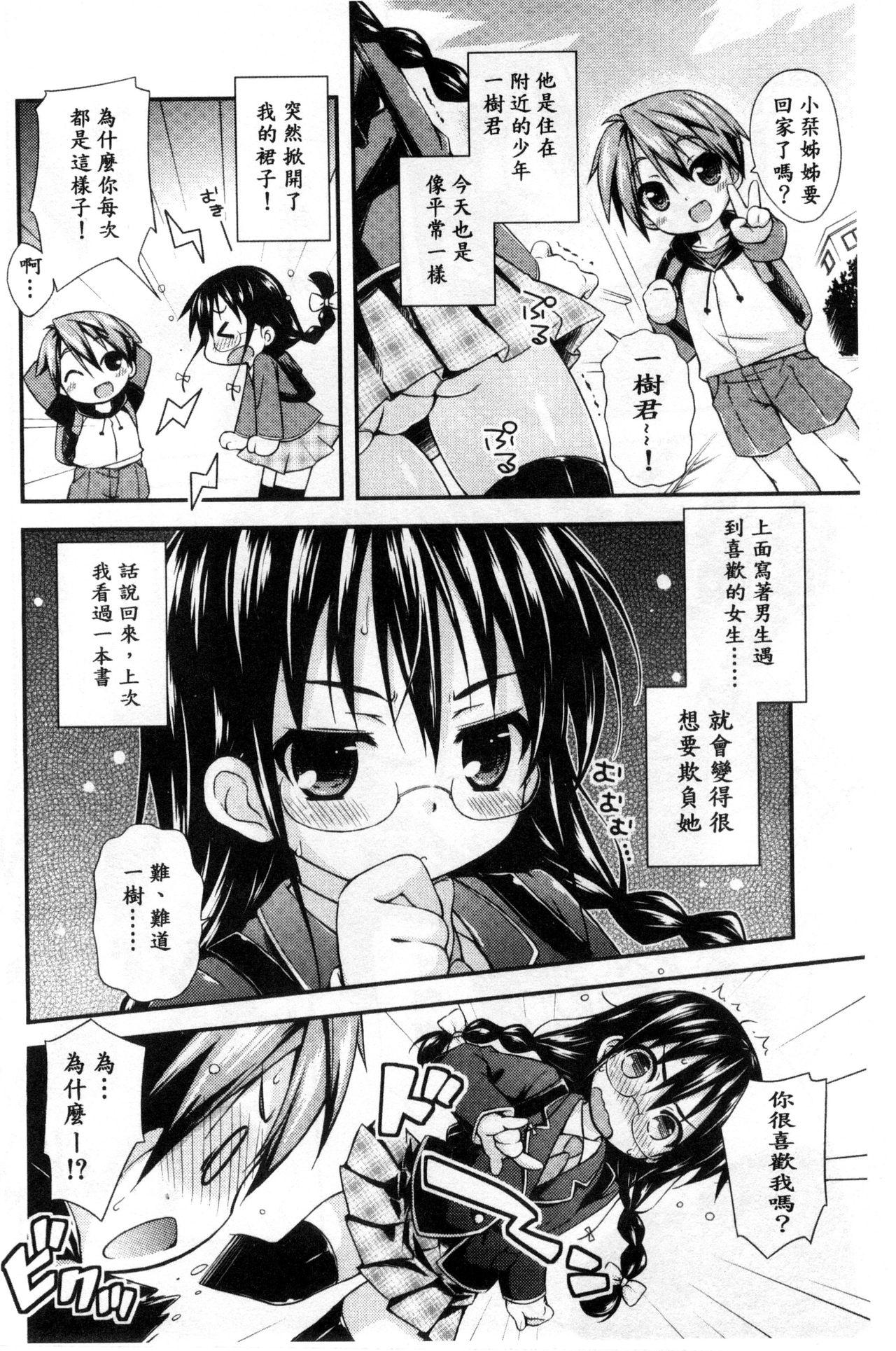 すぃーとこねくしょん[倉澤まこと]  [中国翻訳](194页)