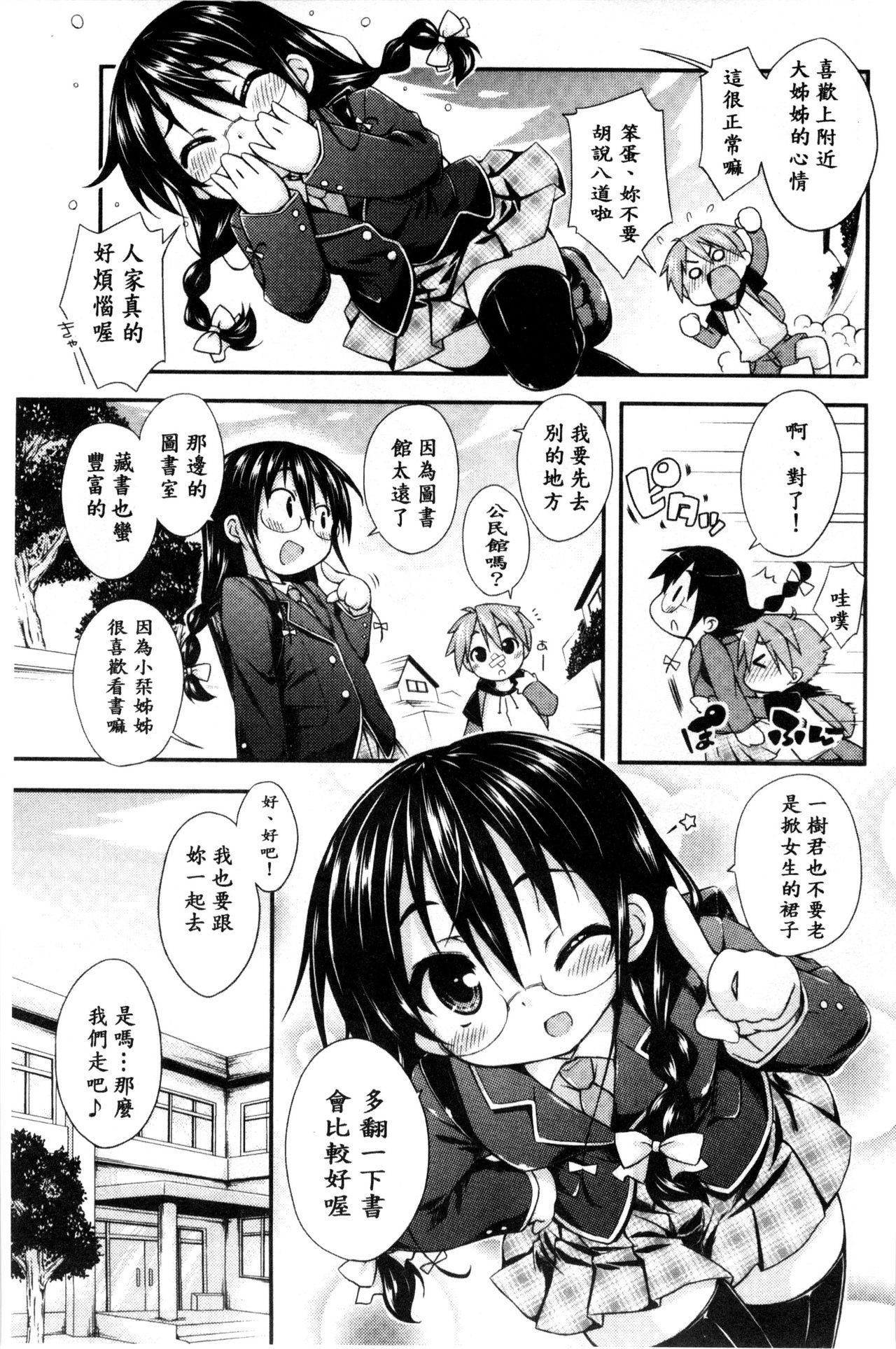 すぃーとこねくしょん[倉澤まこと]  [中国翻訳](194页)