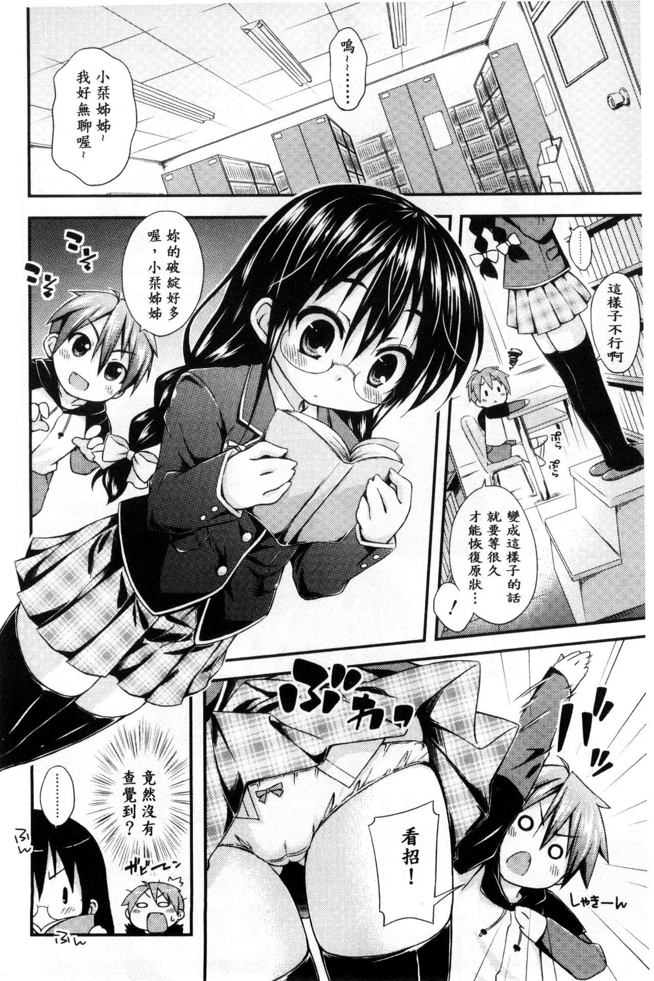 すぃーとこねくしょん[倉澤まこと]  [中国翻訳](194页)