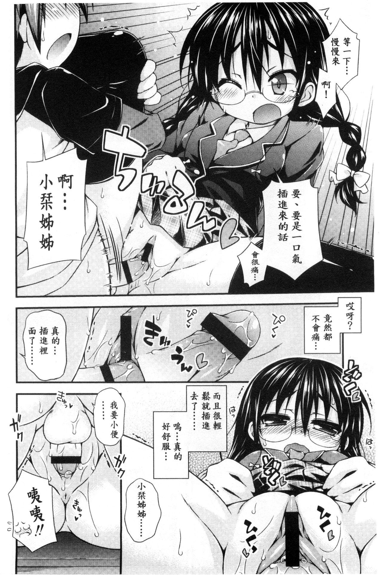 すぃーとこねくしょん[倉澤まこと]  [中国翻訳](194页)