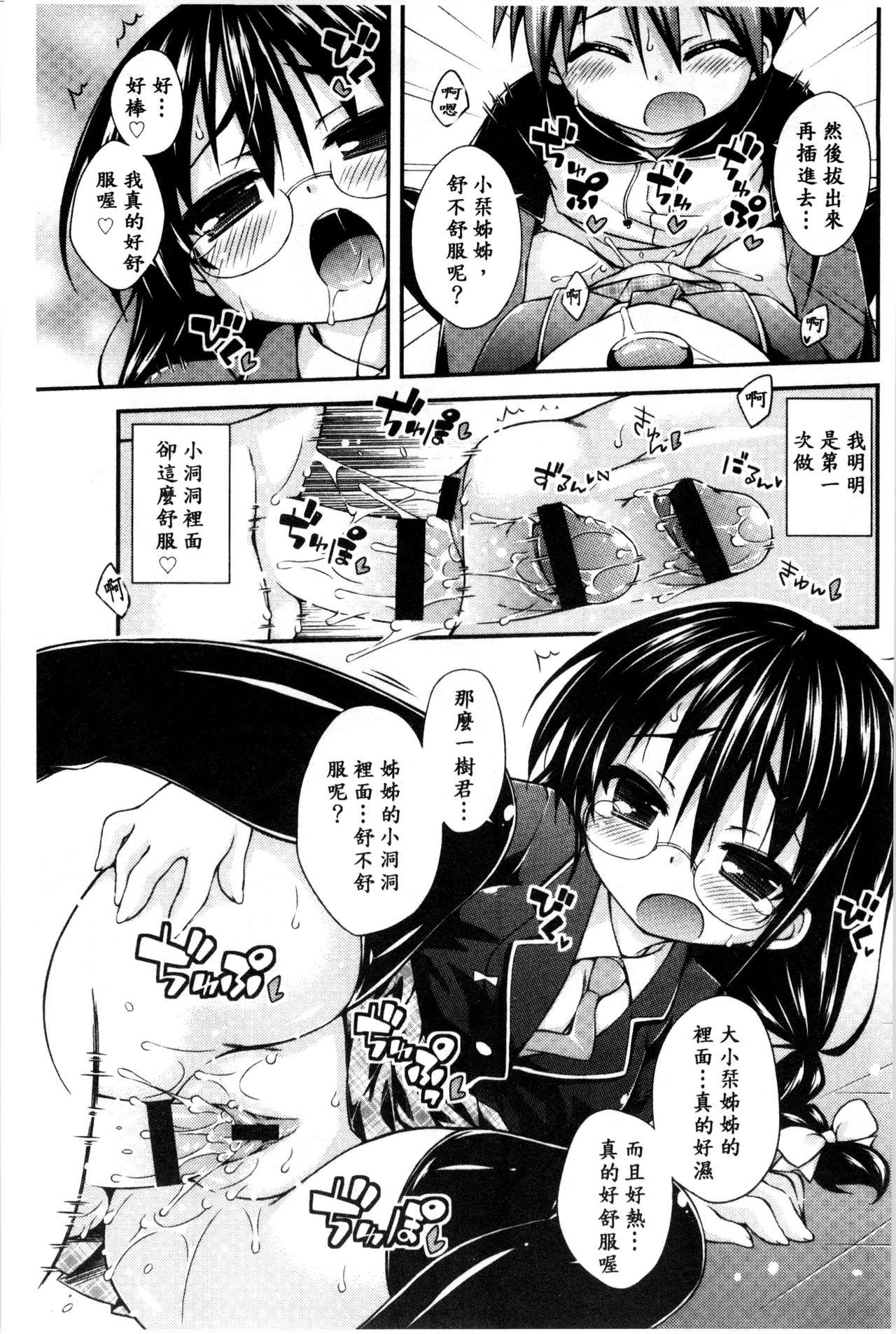 すぃーとこねくしょん[倉澤まこと]  [中国翻訳](194页)