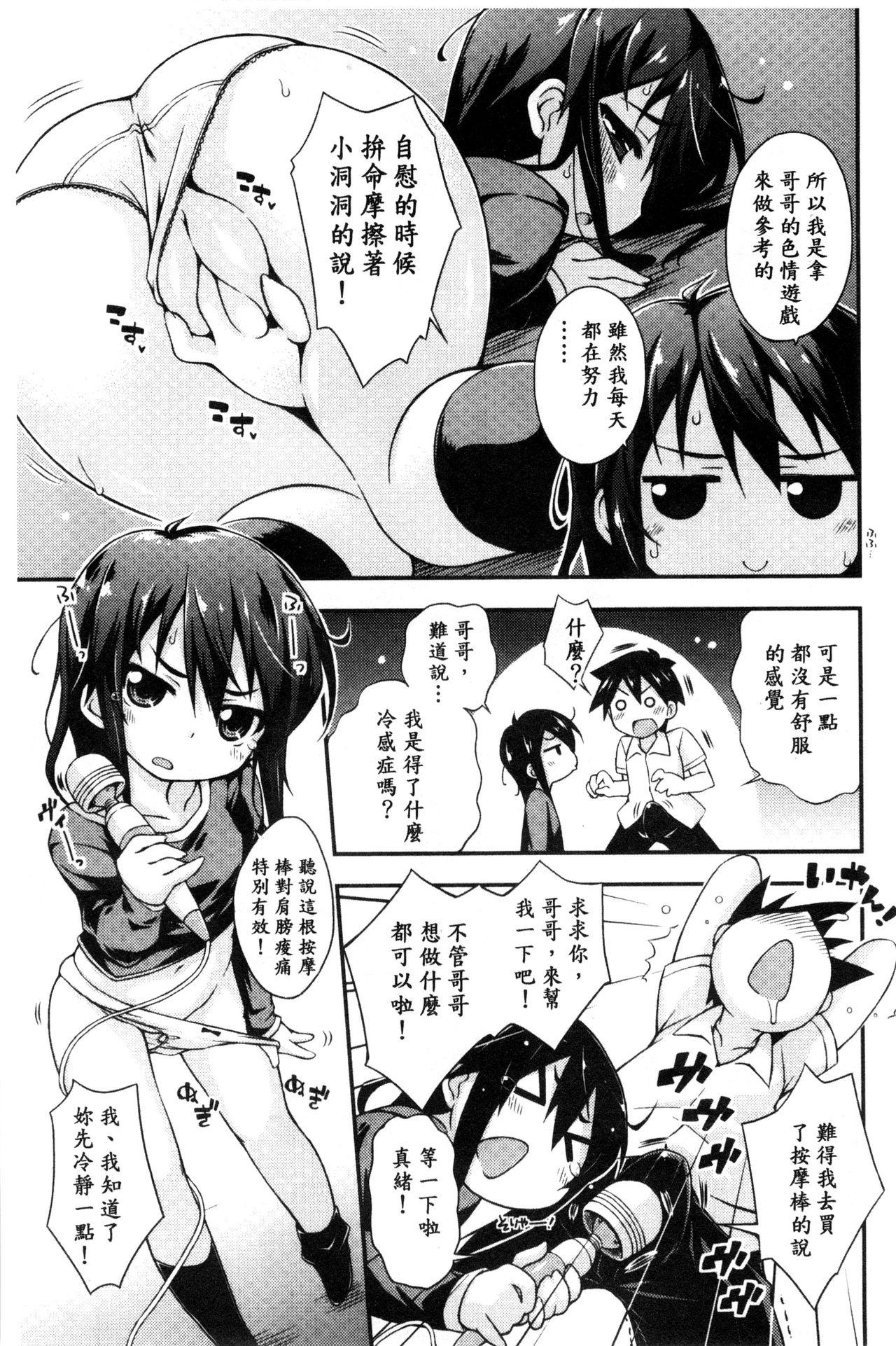 すぃーとこねくしょん[倉澤まこと]  [中国翻訳](194页)