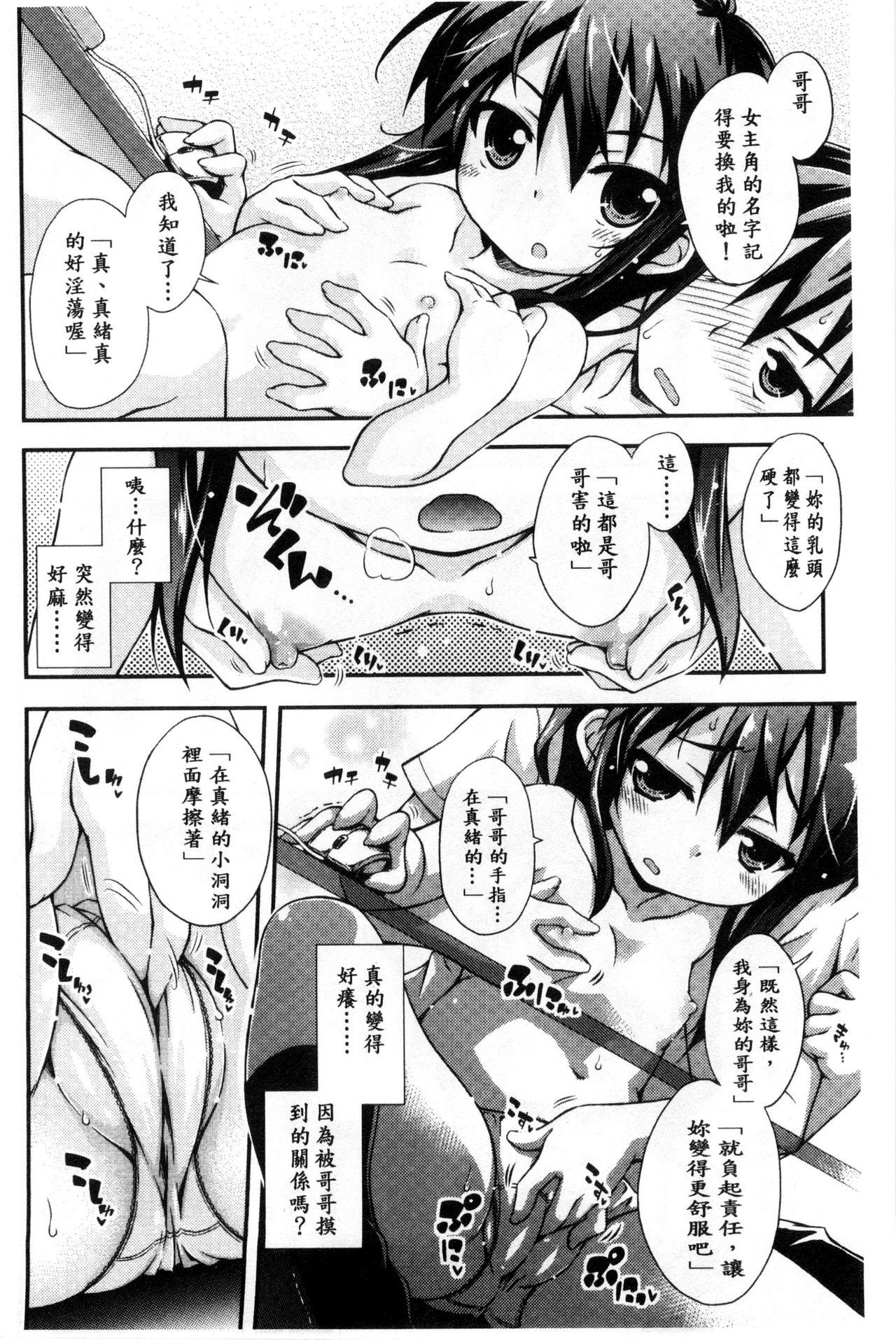 すぃーとこねくしょん[倉澤まこと]  [中国翻訳](194页)