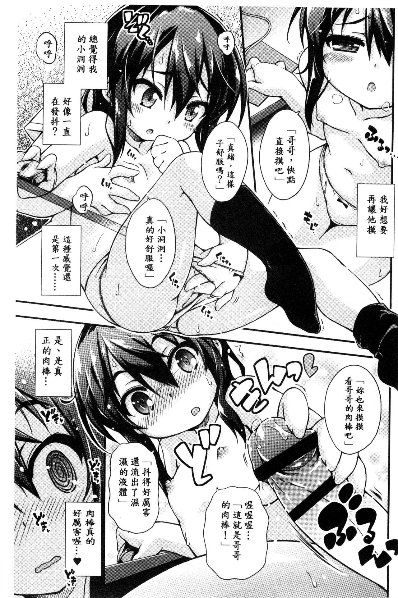 すぃーとこねくしょん[倉澤まこと]  [中国翻訳](194页)