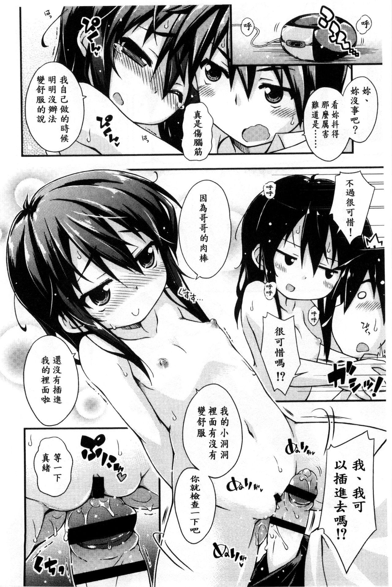 すぃーとこねくしょん[倉澤まこと]  [中国翻訳](194页)