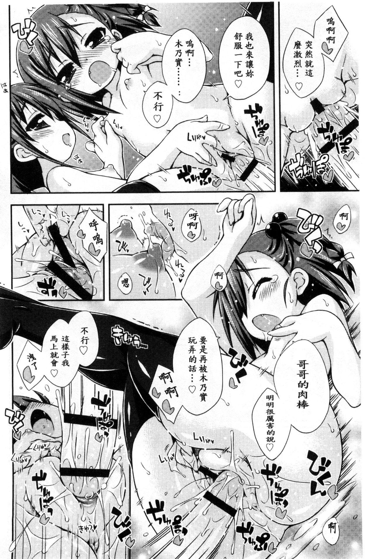 すぃーとこねくしょん[倉澤まこと]  [中国翻訳](194页)