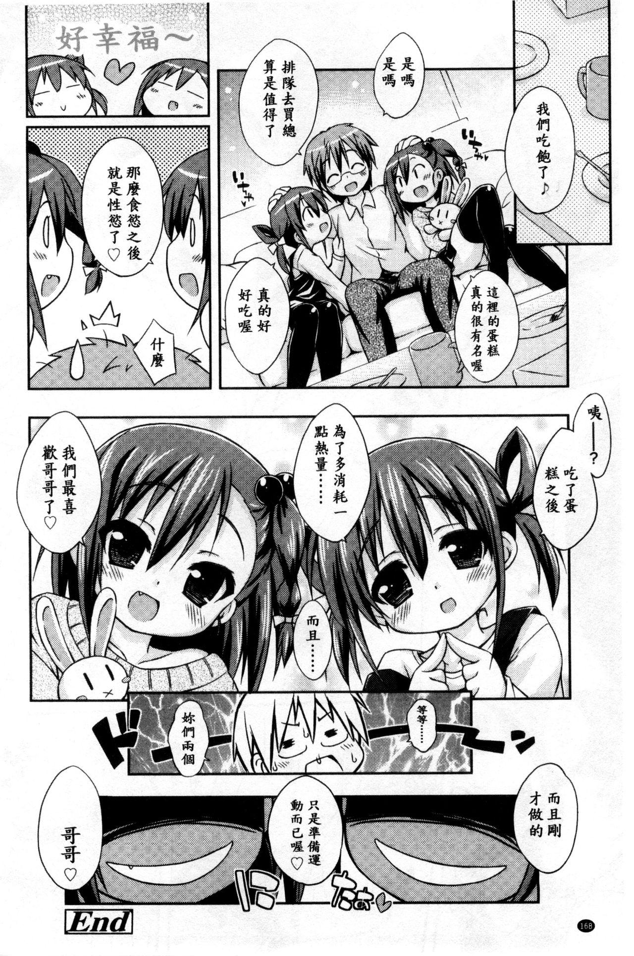 すぃーとこねくしょん[倉澤まこと]  [中国翻訳](194页)