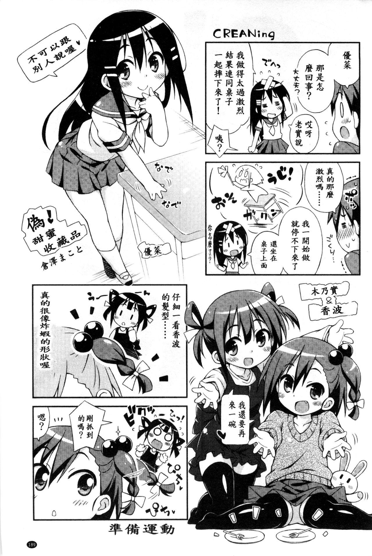 すぃーとこねくしょん[倉澤まこと]  [中国翻訳](194页)