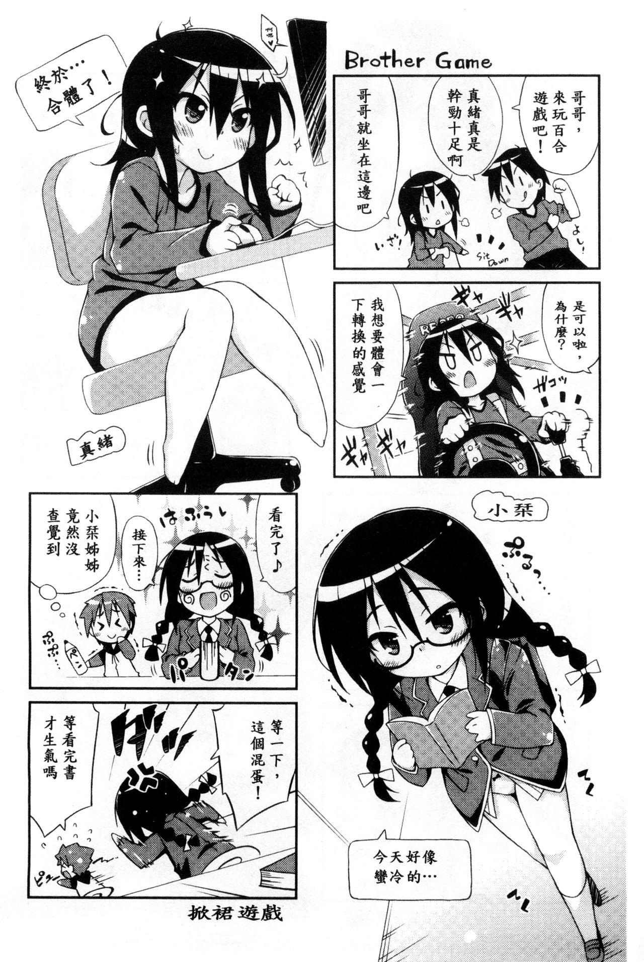 すぃーとこねくしょん[倉澤まこと]  [中国翻訳](194页)