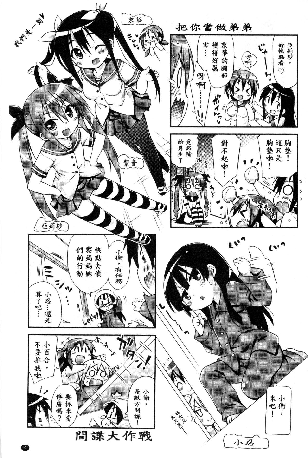 すぃーとこねくしょん[倉澤まこと]  [中国翻訳](194页)