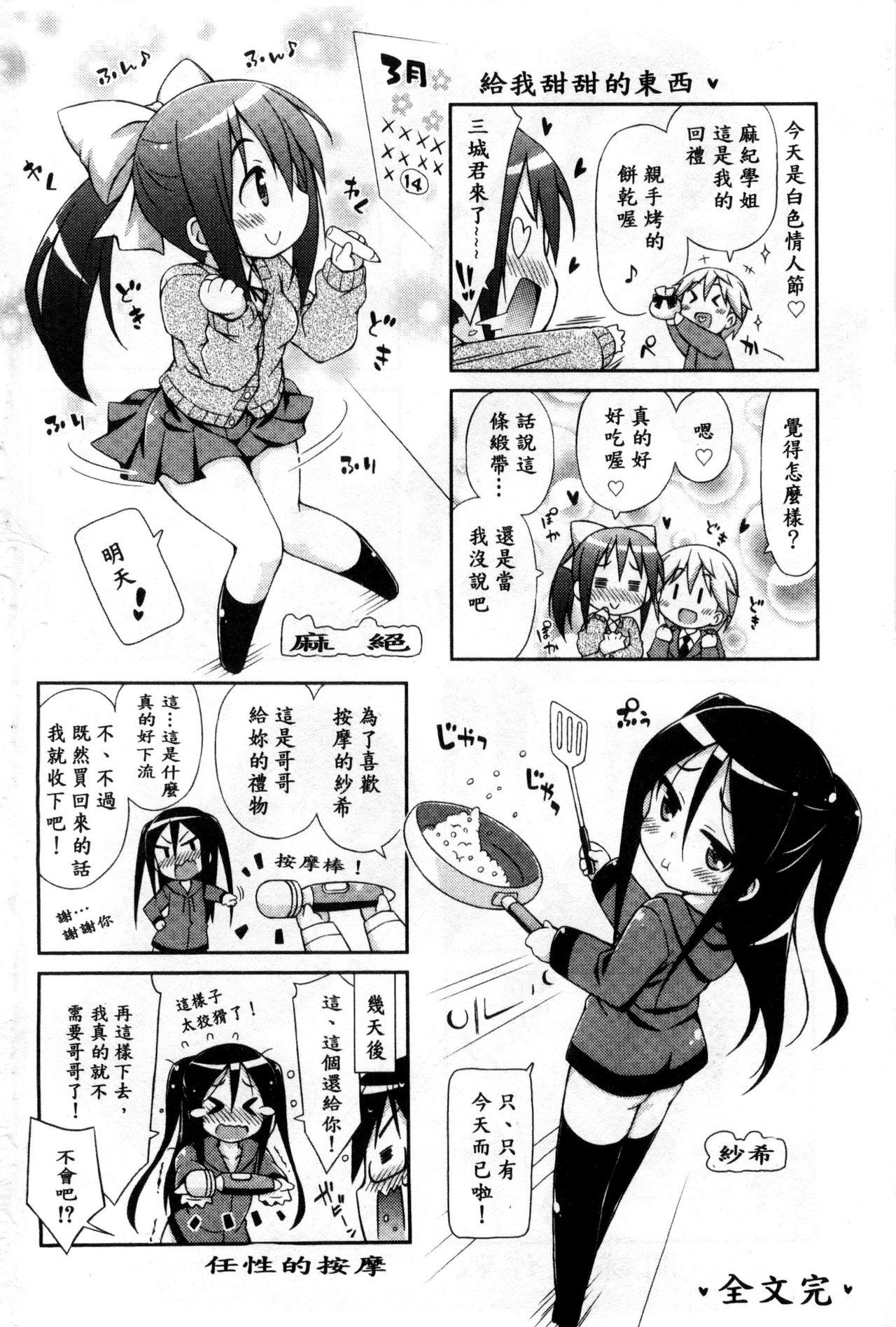 すぃーとこねくしょん[倉澤まこと]  [中国翻訳](194页)