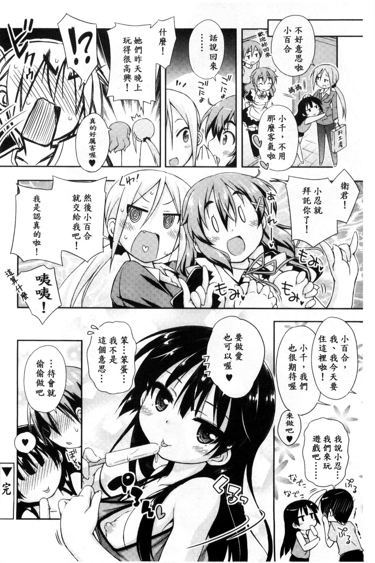 すぃーとこねくしょん[倉澤まこと]  [中国翻訳](194页)