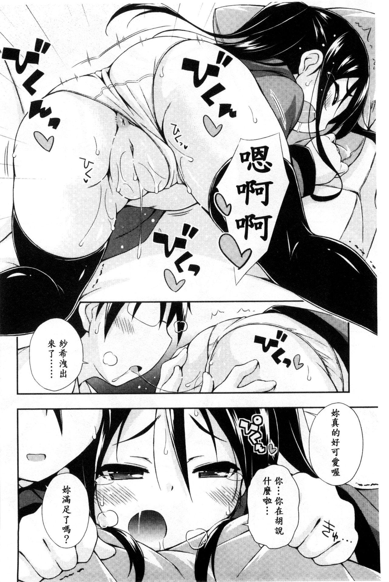 すぃーとこねくしょん[倉澤まこと]  [中国翻訳](194页)