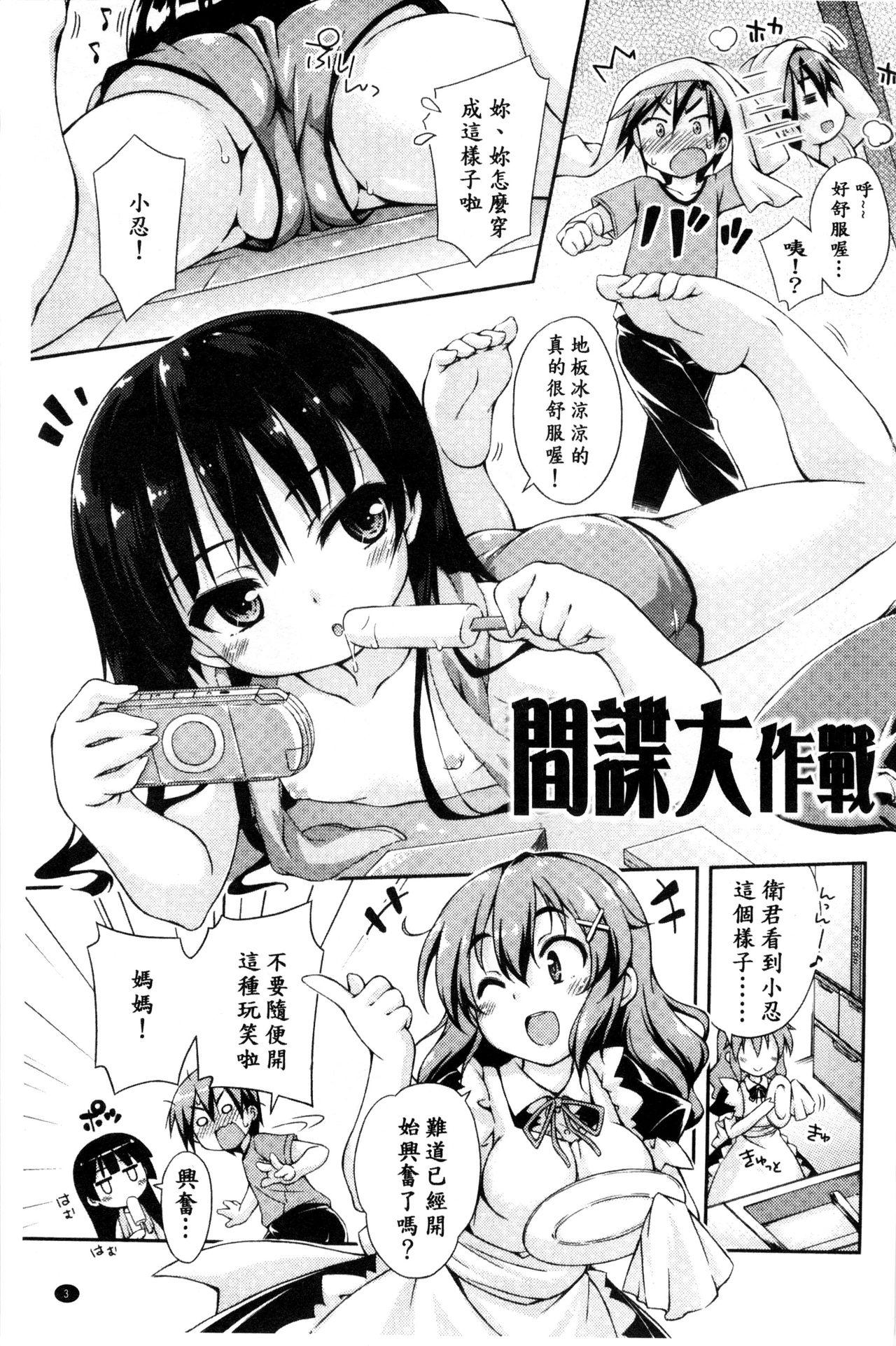 すぃーとこねくしょん[倉澤まこと]  [中国翻訳](194页)