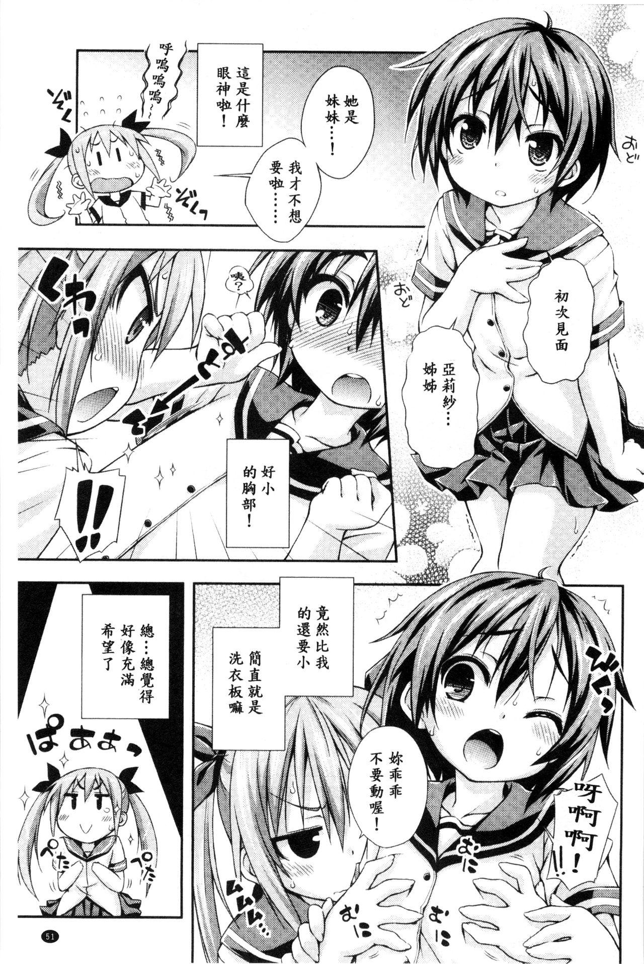 すぃーとこねくしょん[倉澤まこと]  [中国翻訳](194页)