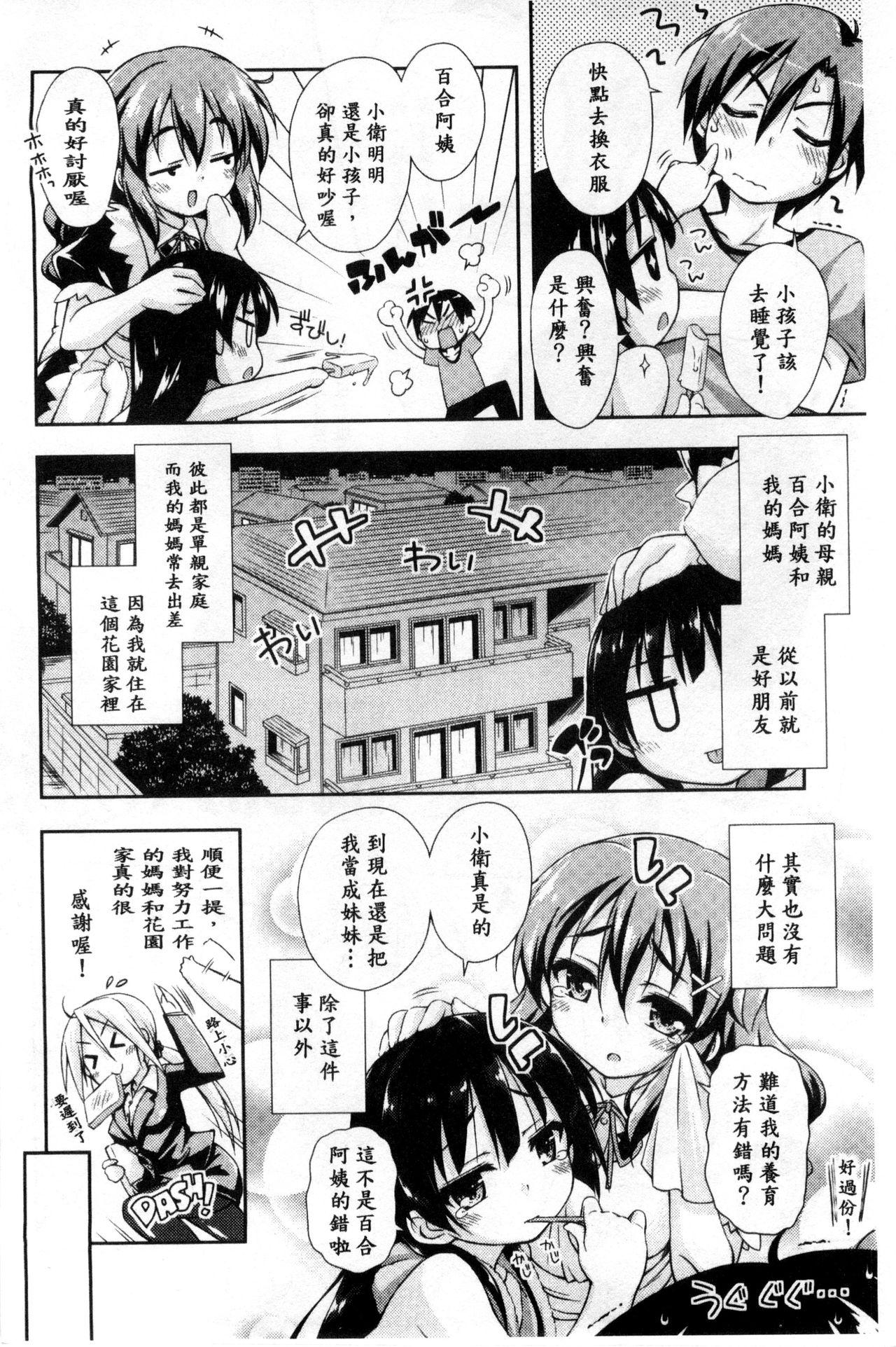 すぃーとこねくしょん[倉澤まこと]  [中国翻訳](194页)