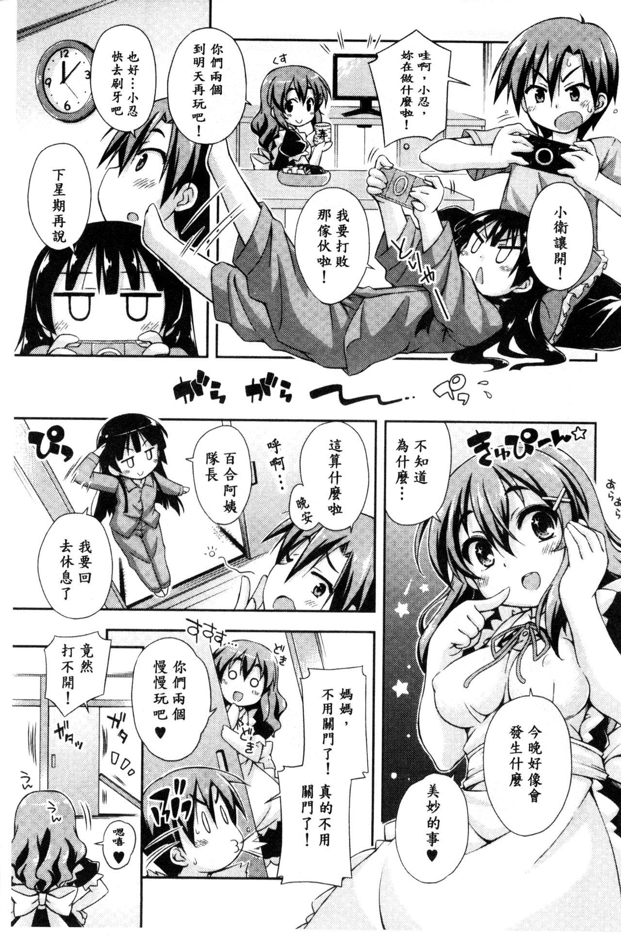 すぃーとこねくしょん[倉澤まこと]  [中国翻訳](194页)