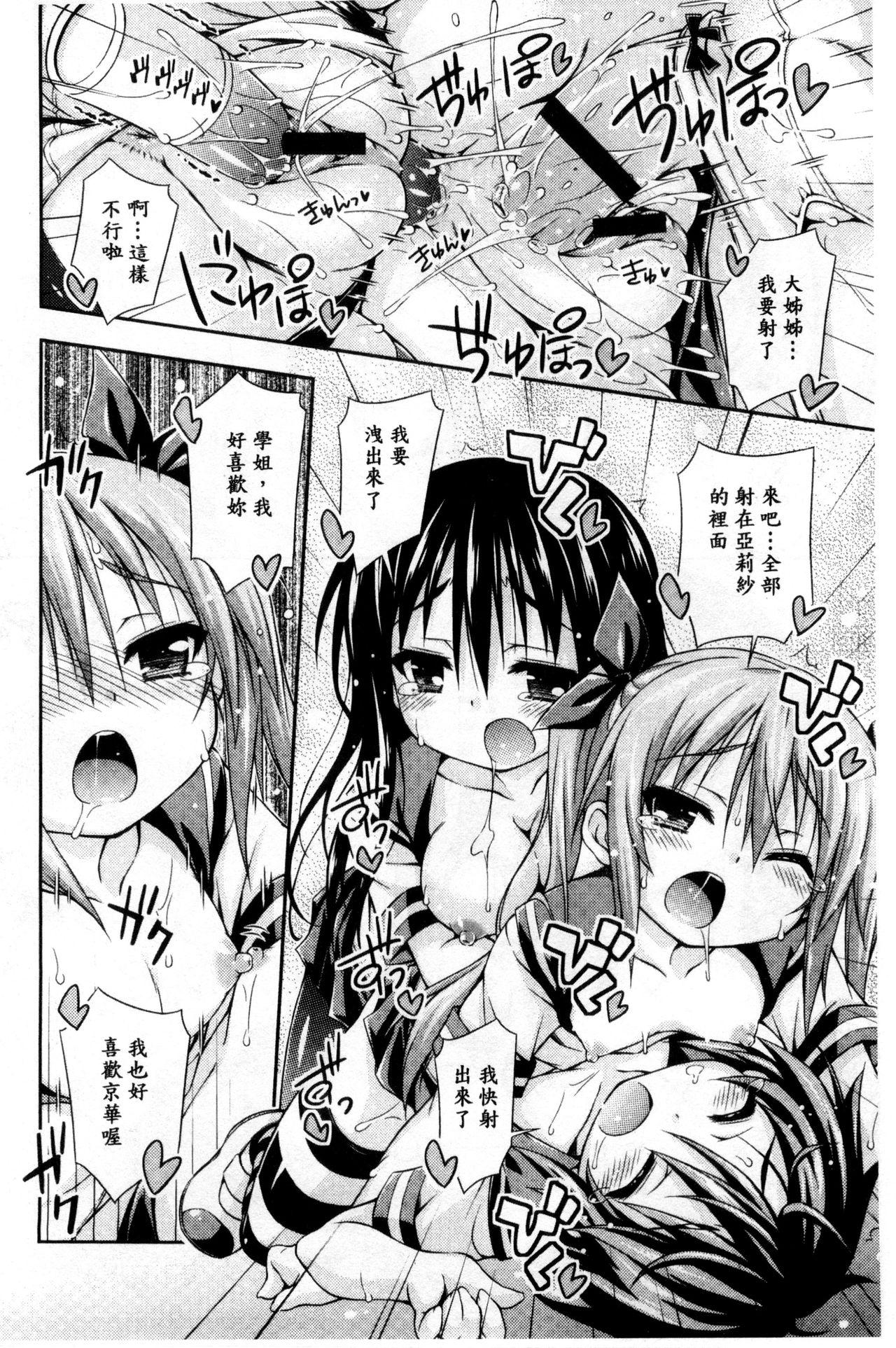 すぃーとこねくしょん[倉澤まこと]  [中国翻訳](194页)