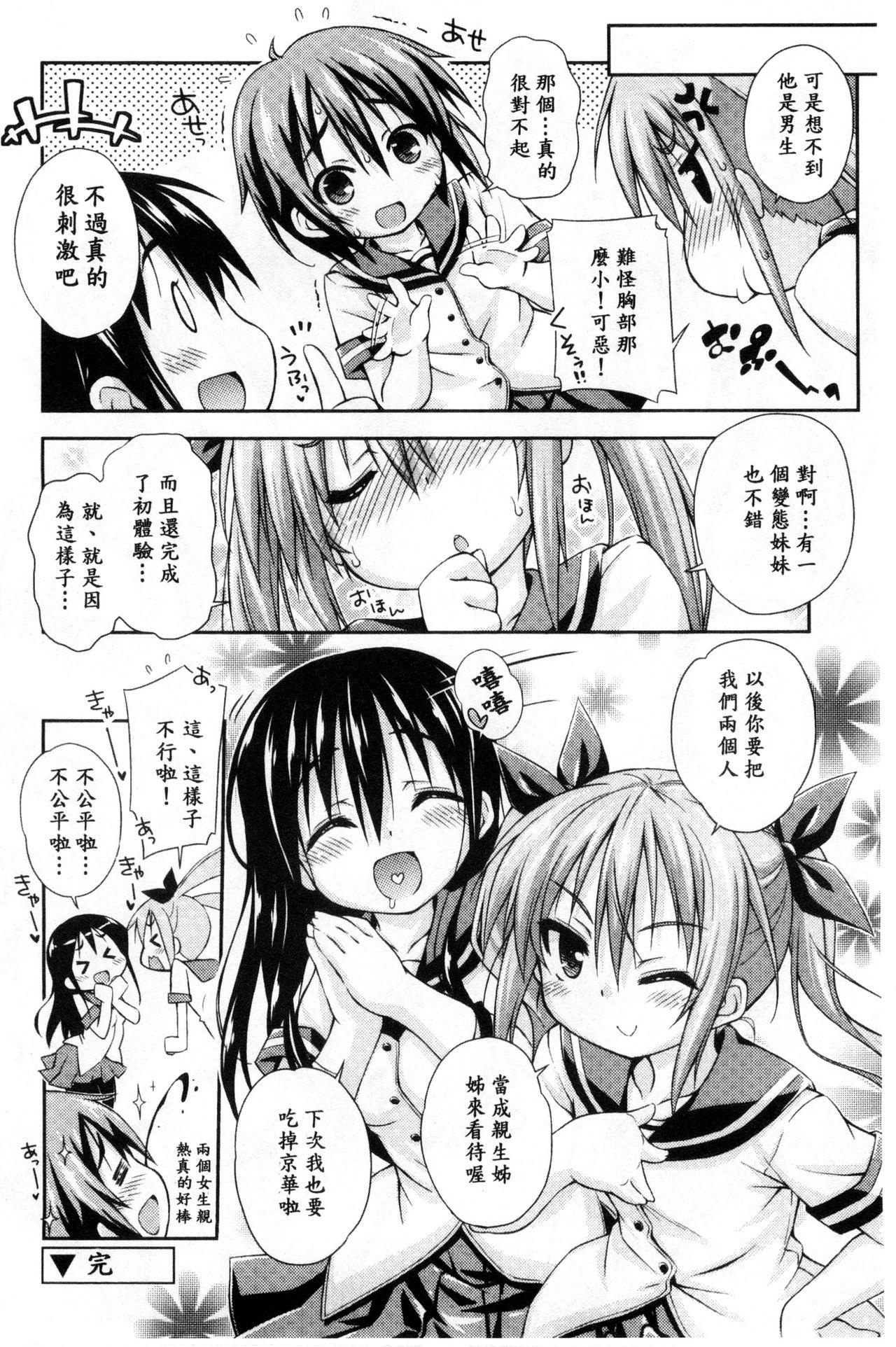 すぃーとこねくしょん[倉澤まこと]  [中国翻訳](194页)