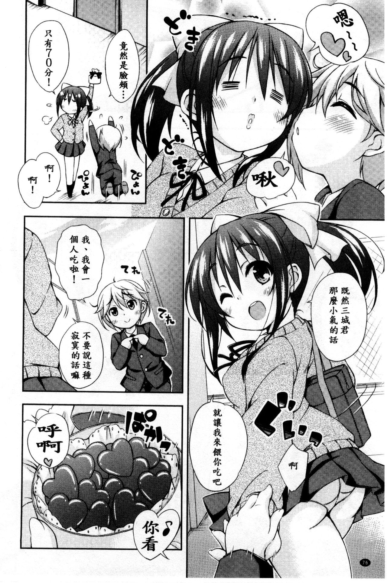 すぃーとこねくしょん[倉澤まこと]  [中国翻訳](194页)