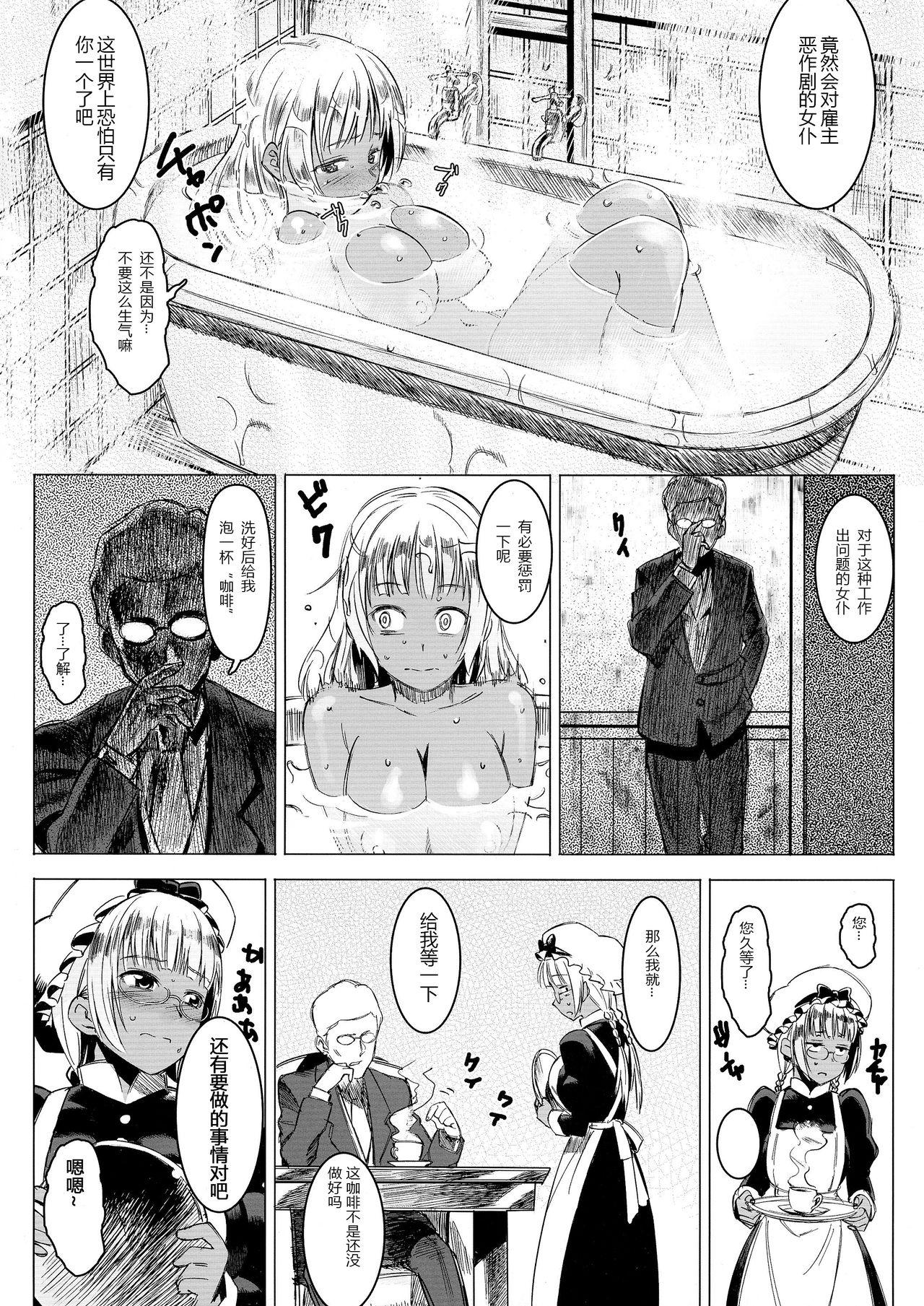 褐色こくまろ噴乳メイド!バカか!!!(C86) [GOLD KOMAN SEX (AT)]  [中国翻訳](25页)