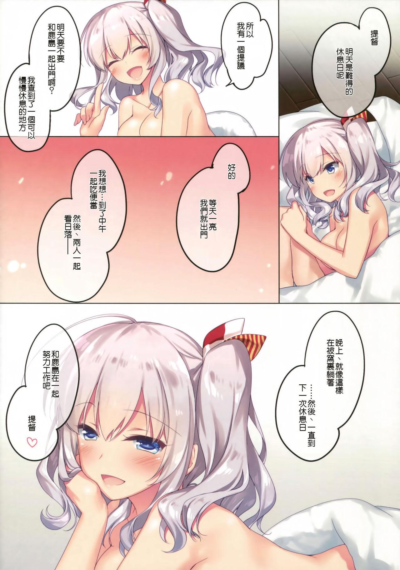 鹿島さんとの夜は長い(COMIC1☆11) [FRAC (もとみやみつき)]  (艦隊これくしょん -艦これ-) [中国翻訳](15页)