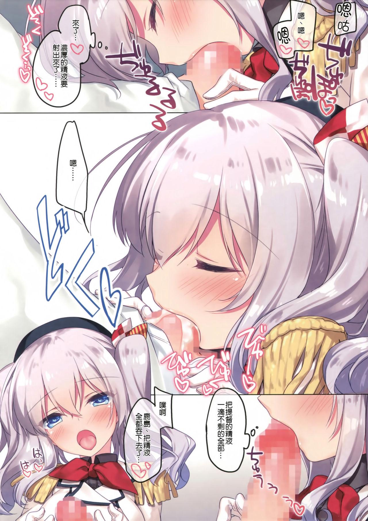 鹿島さんとの夜は長い(COMIC1☆11) [FRAC (もとみやみつき)]  (艦隊これくしょん -艦これ-) [中国翻訳](15页)