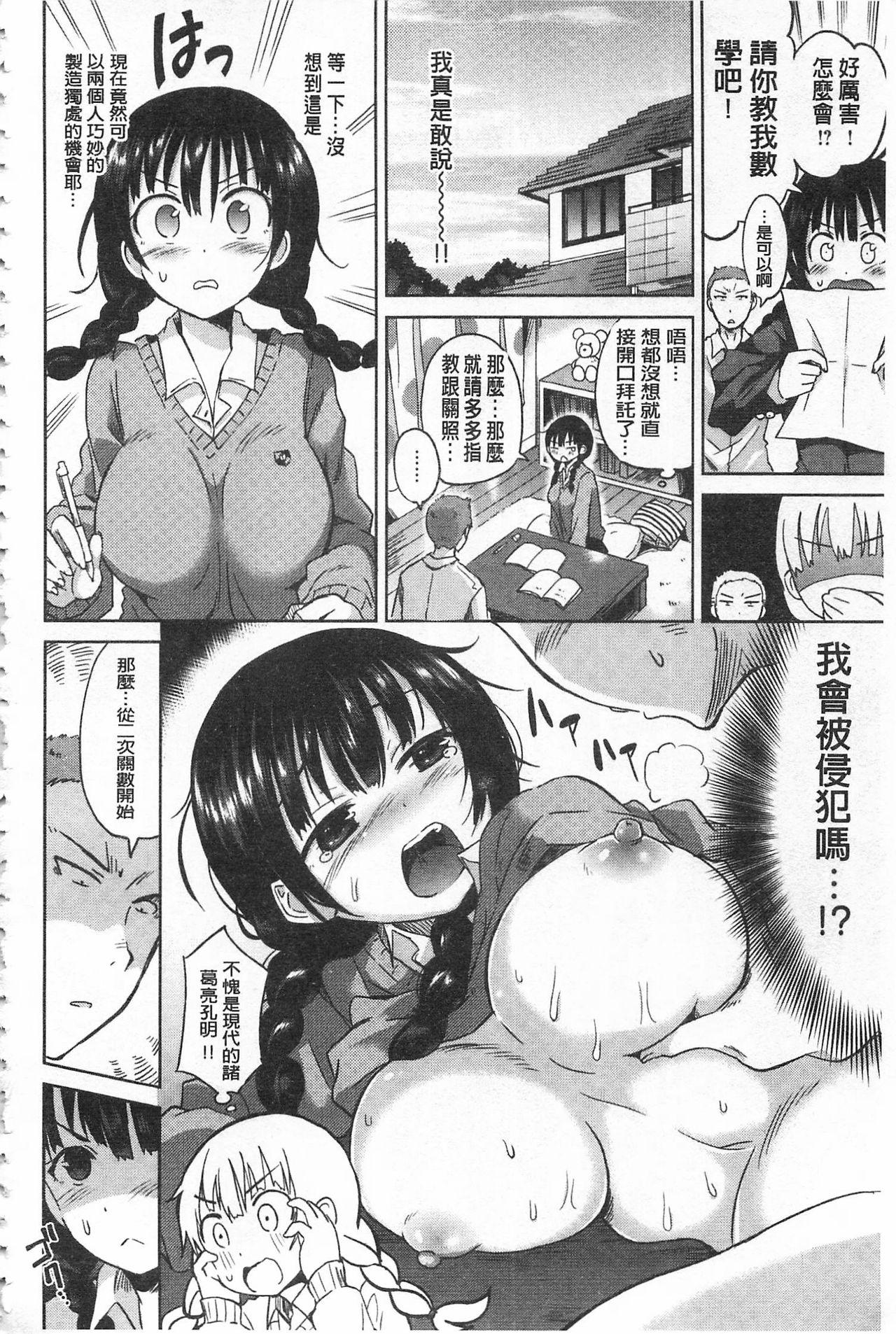 暴走男の娘×兄姦ナマ放送(C86) [まいすぺ5cm (まれお)] [中国翻訳](25页)-第1章-图片602